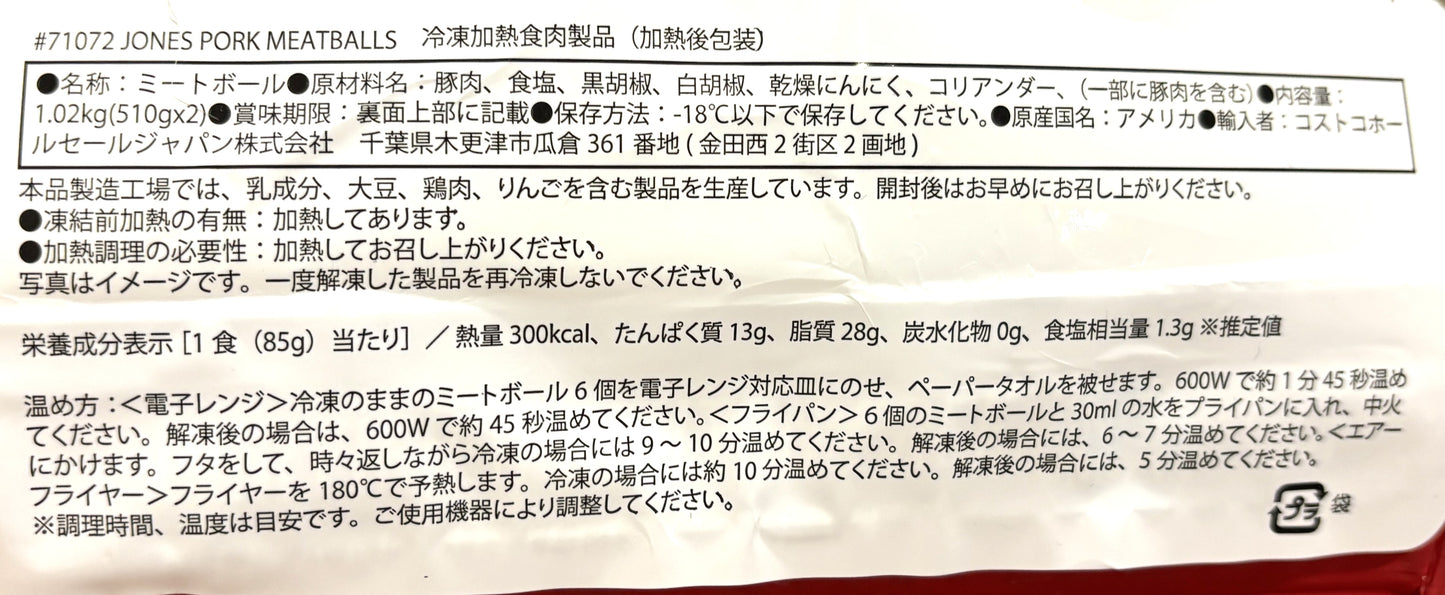 ジョーンズ ポーク ミートボール (510-g x 2-ct)