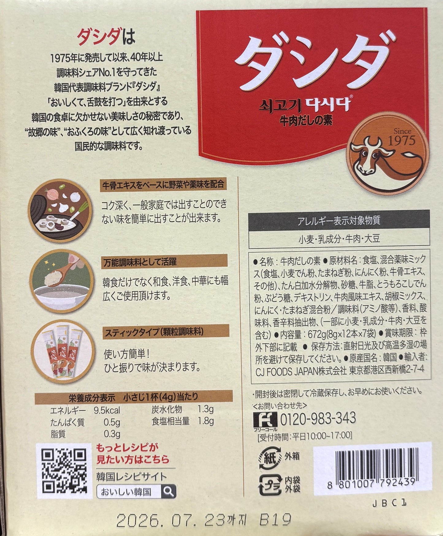 ダシダ 牛肉だしの素 8-g x 84-ct