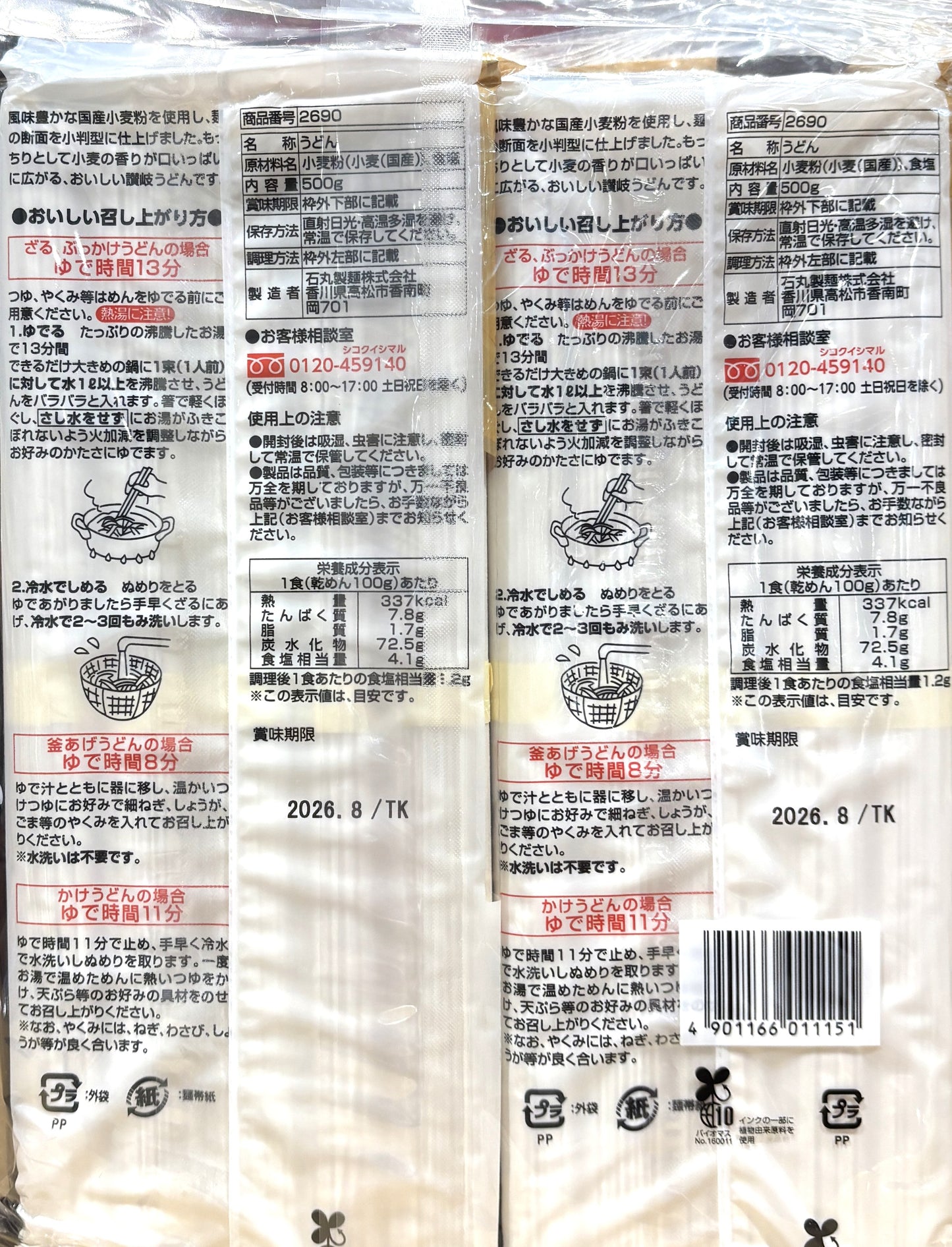 石丸 讃岐うどん 500-g x 4-ct