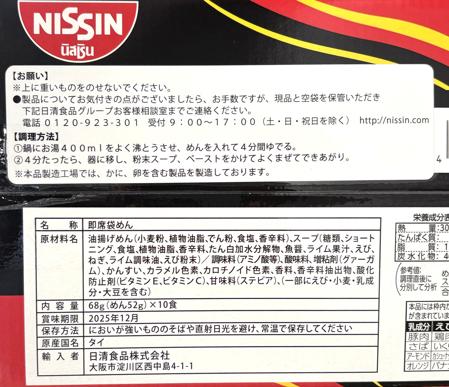 日清 クリーミー トムヤンクン シュリンプヌードル インスタント ラーメン 10-ct