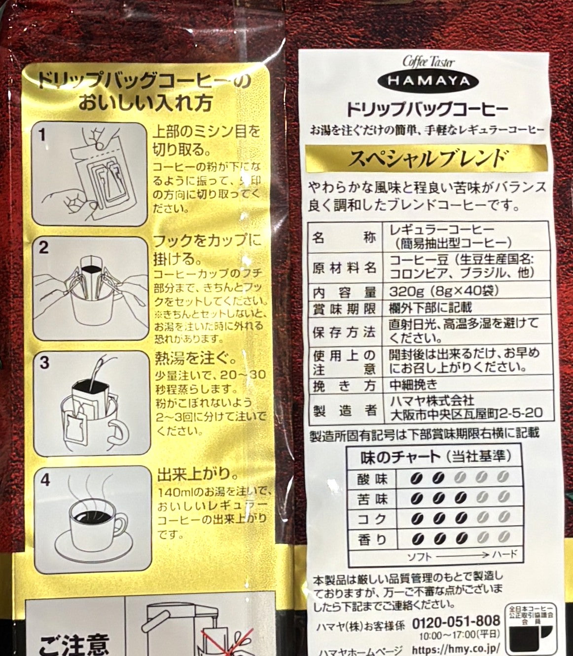 ハマヤ ドリップコーヒー スペシャルブレンド (40 ct.)