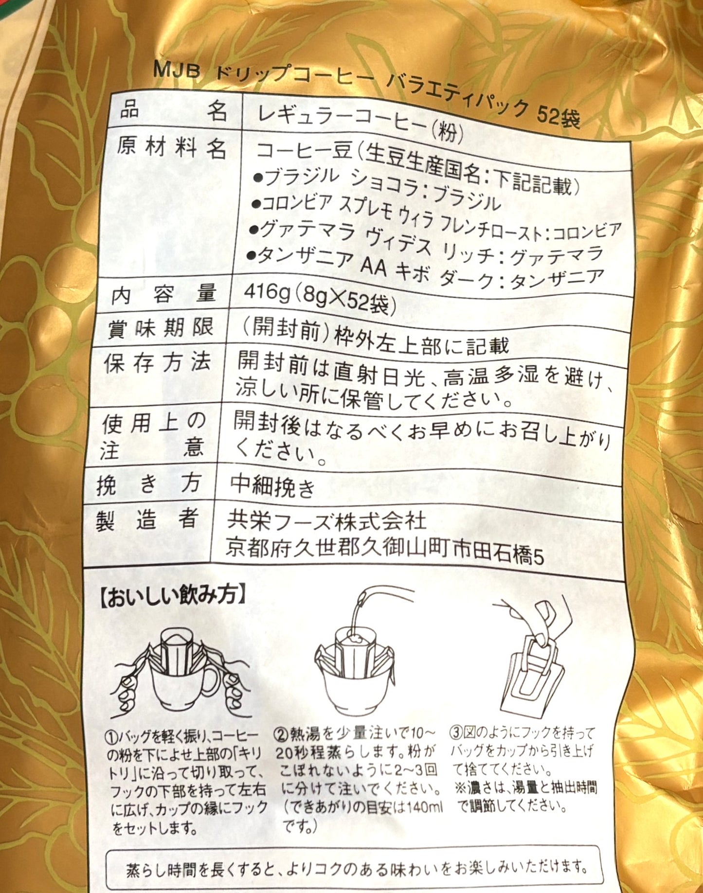 MJB ドリップ コーヒー バラエティー 4 flavor x 13-ct