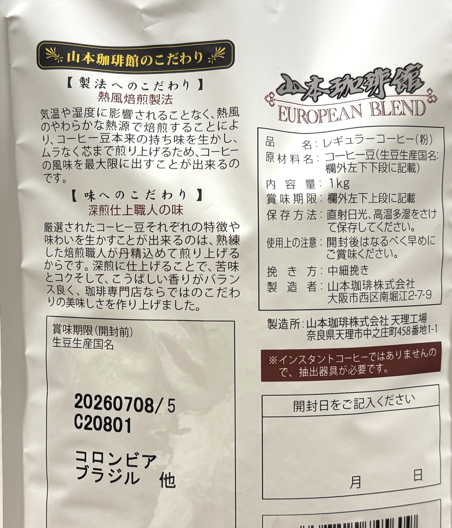 山本珈琲館 ヨーロピアン ブレンド コーヒー 粉 1kg