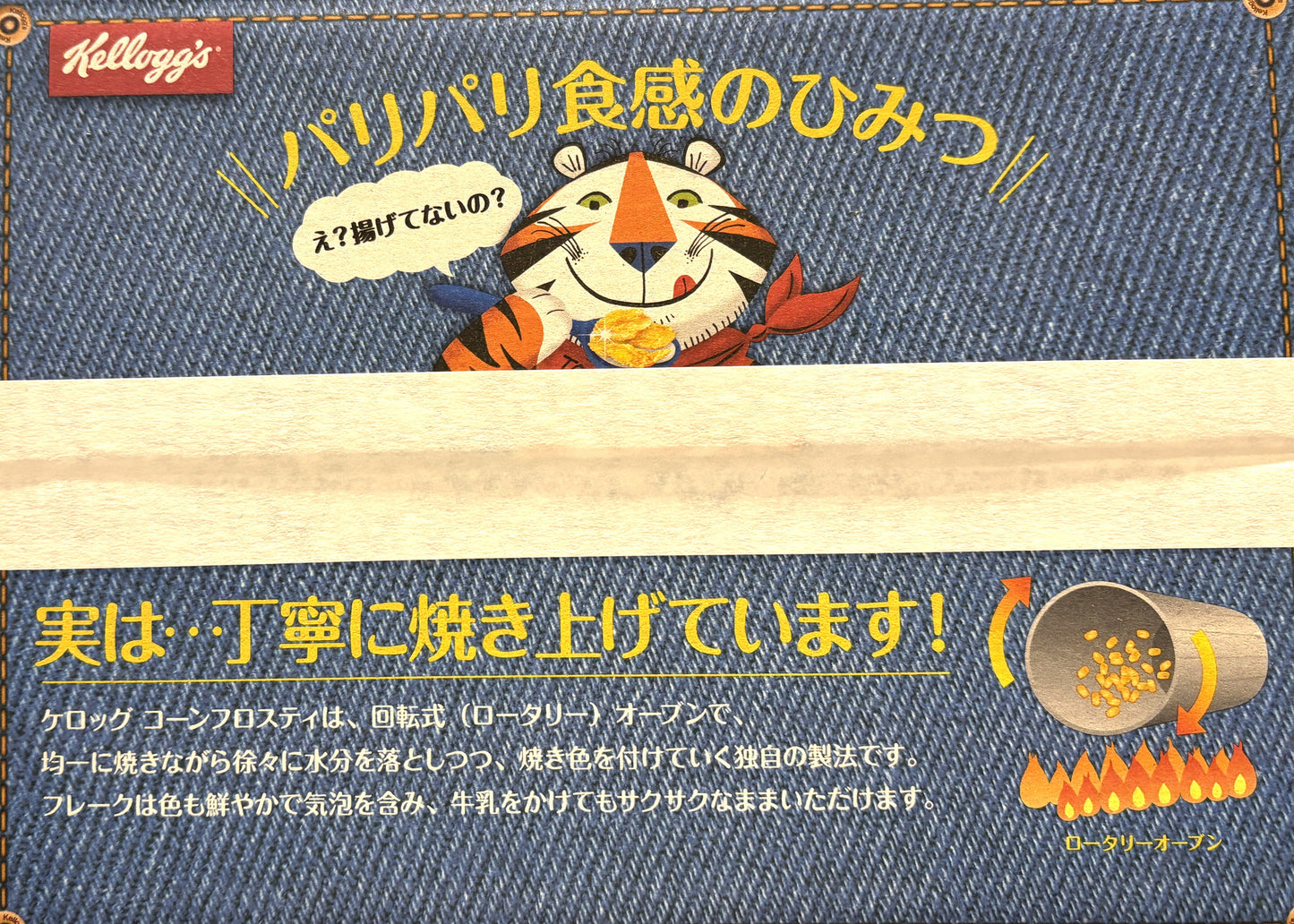 Kellogg's Frosty コーンフレーク (Frosted Flakes)