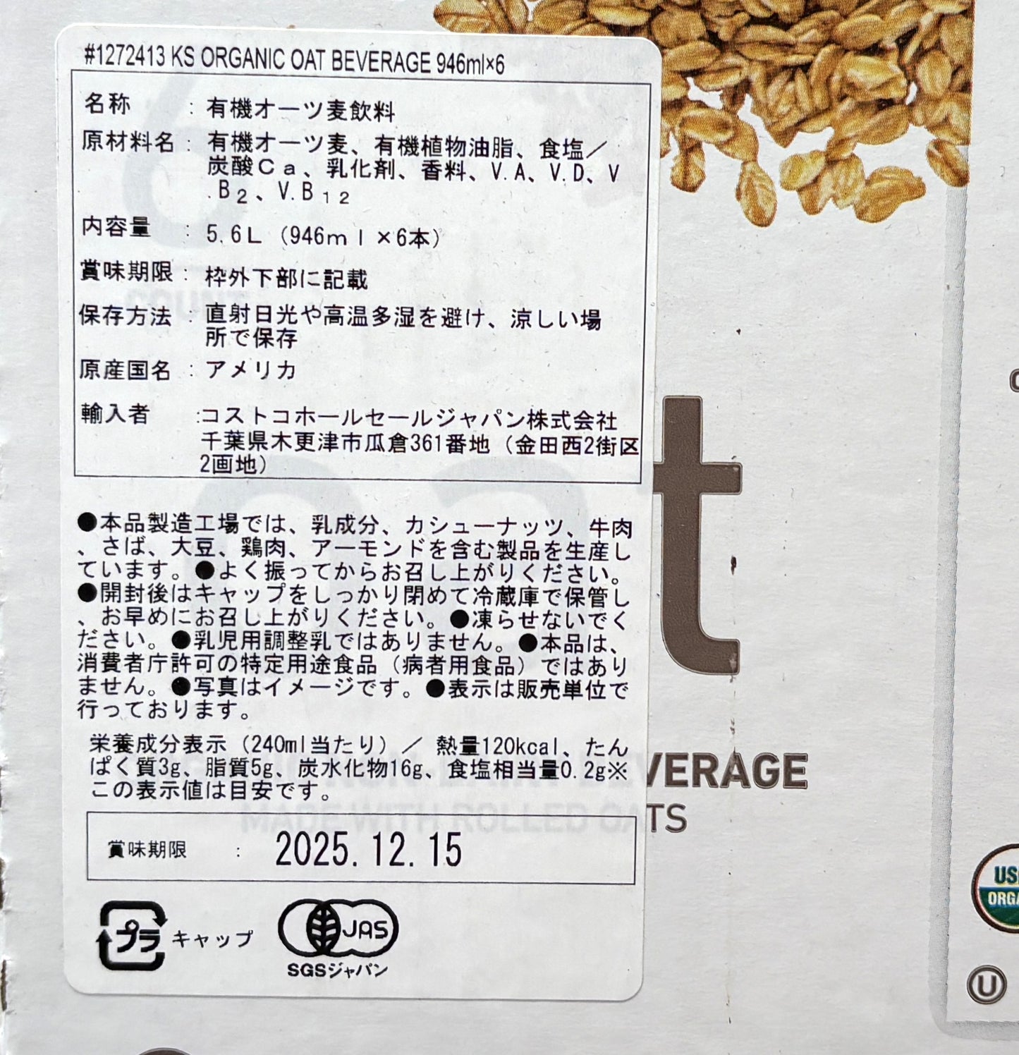 KAMCO Organic Oat Beverage (6 x 946-ml) Unsweetened