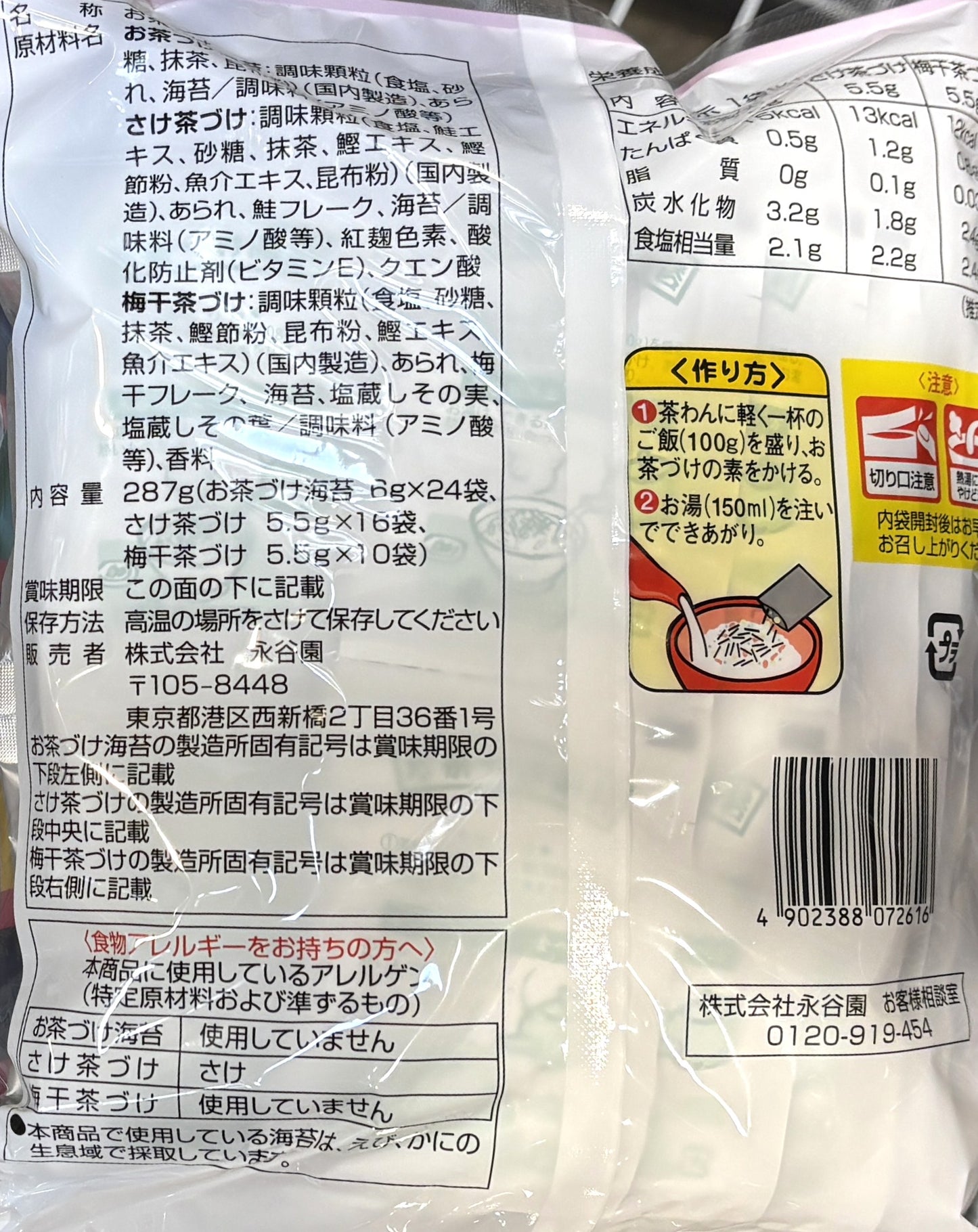 永谷園 お茶漬け詰合せ (50-pack)