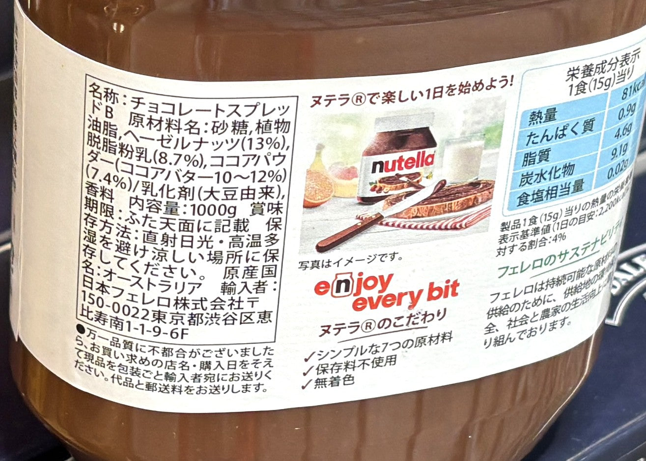 ヌテラ ヘーゼルナッツ チョコレート スプレッド (PET jar) 1000g