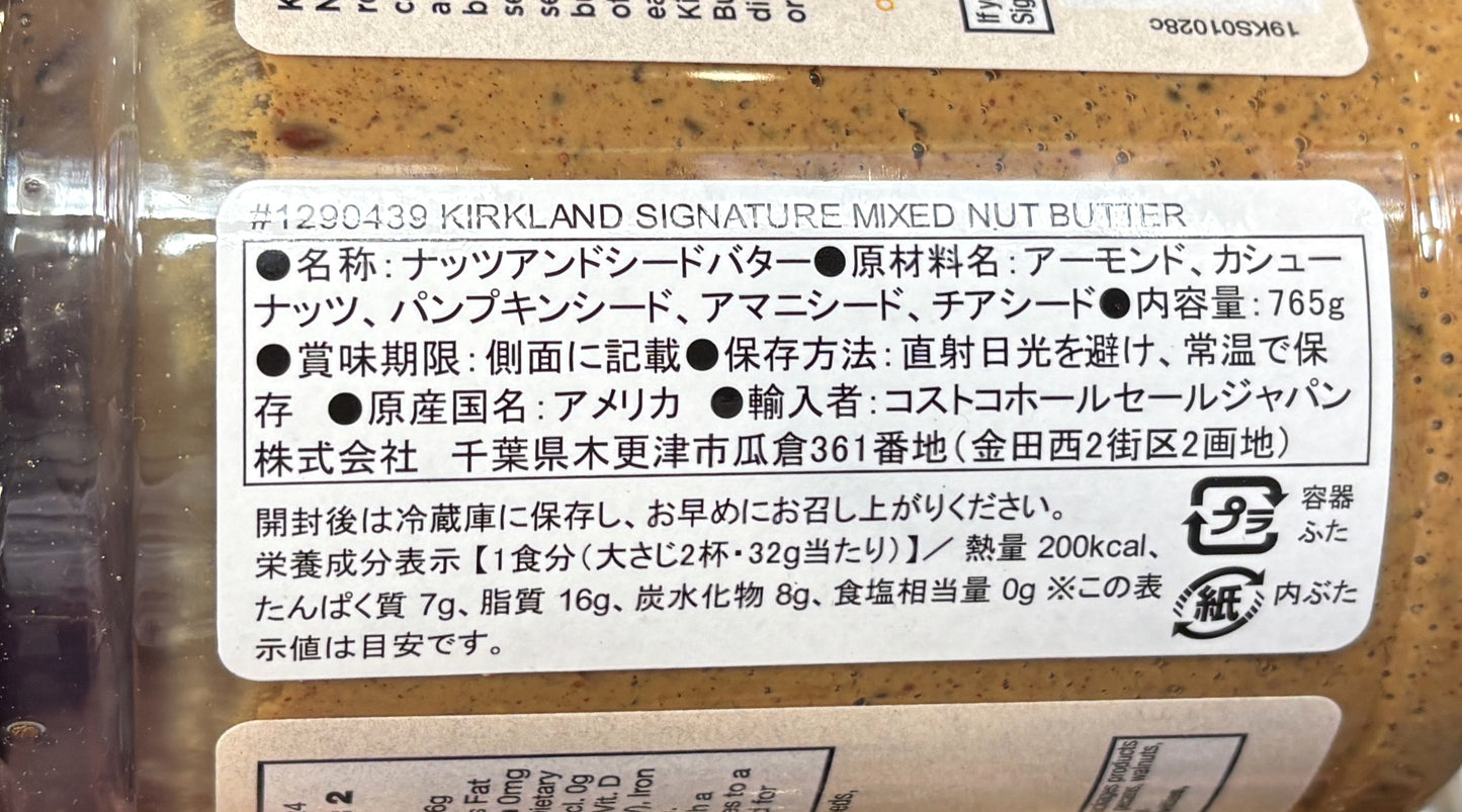 Kirkland Signature ミックスナッツ バター (765-g plastic jars)