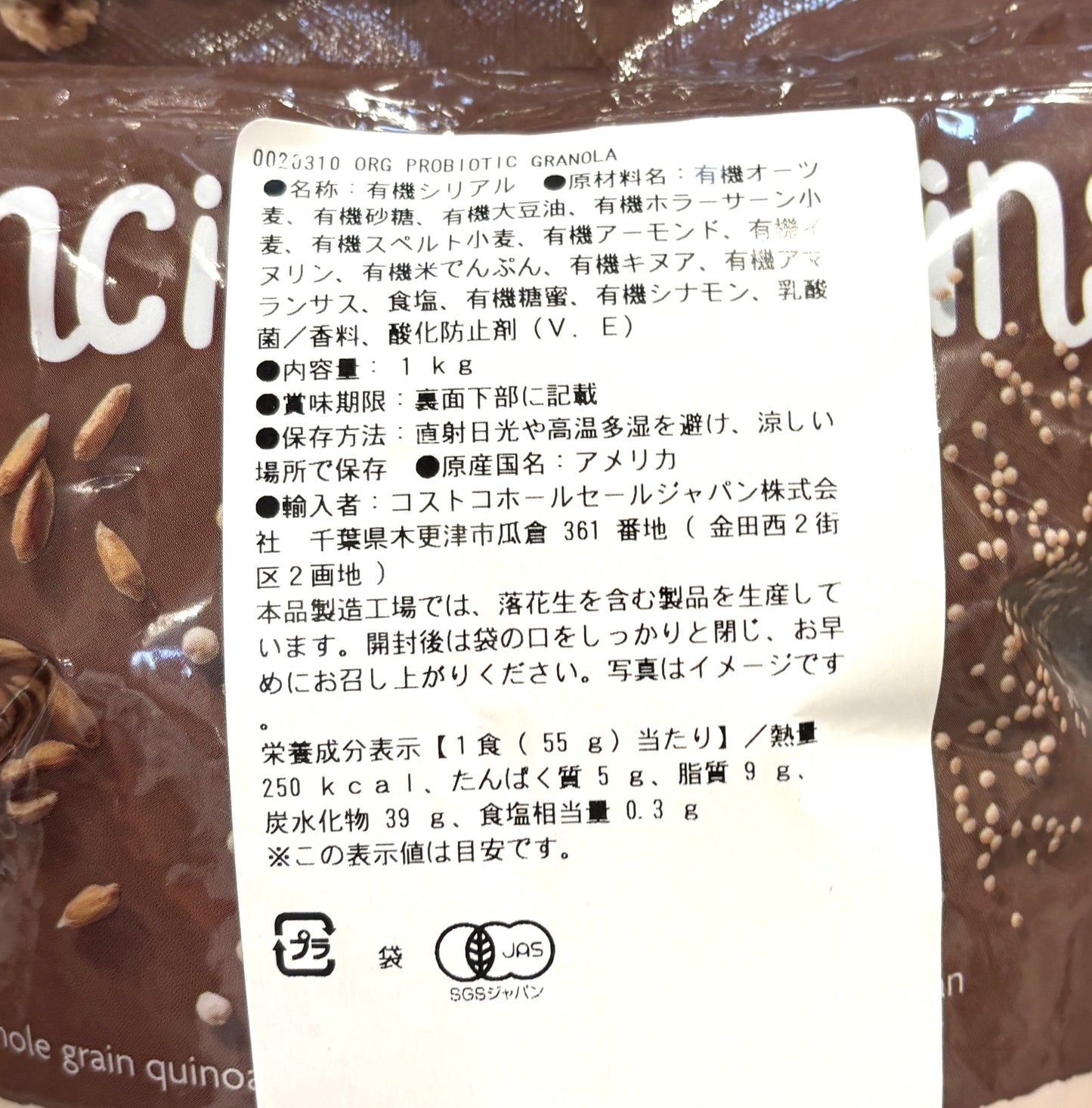 Kirkland Signature 有機オーガニック プロバイオテック グラノーラ Grains 1-kg