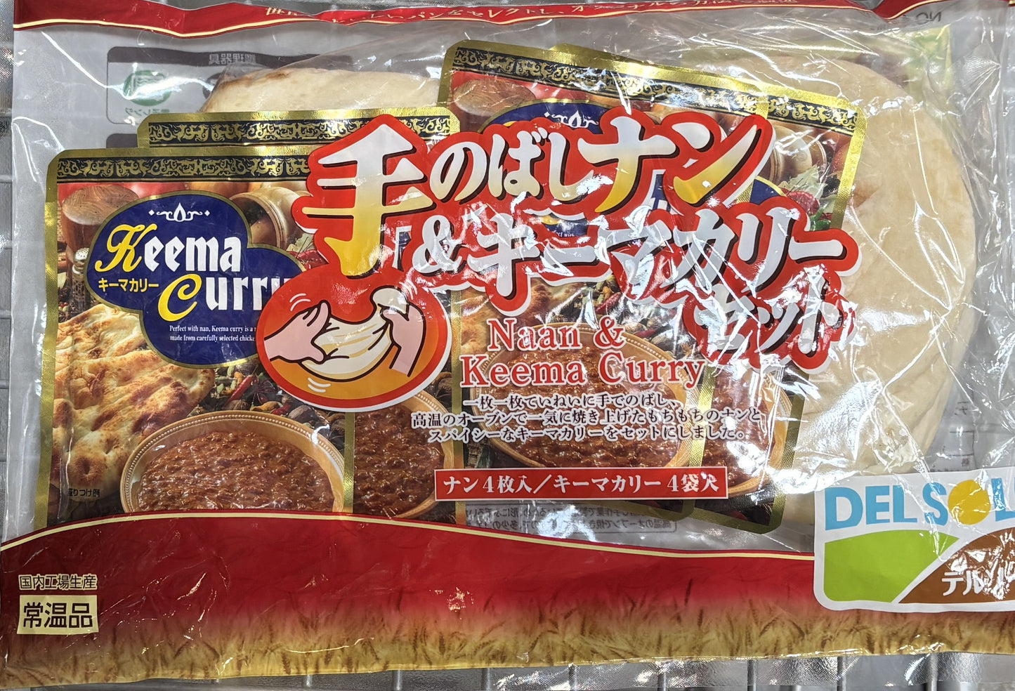 Del Sole 手のばしナン&キーマカリー 4P