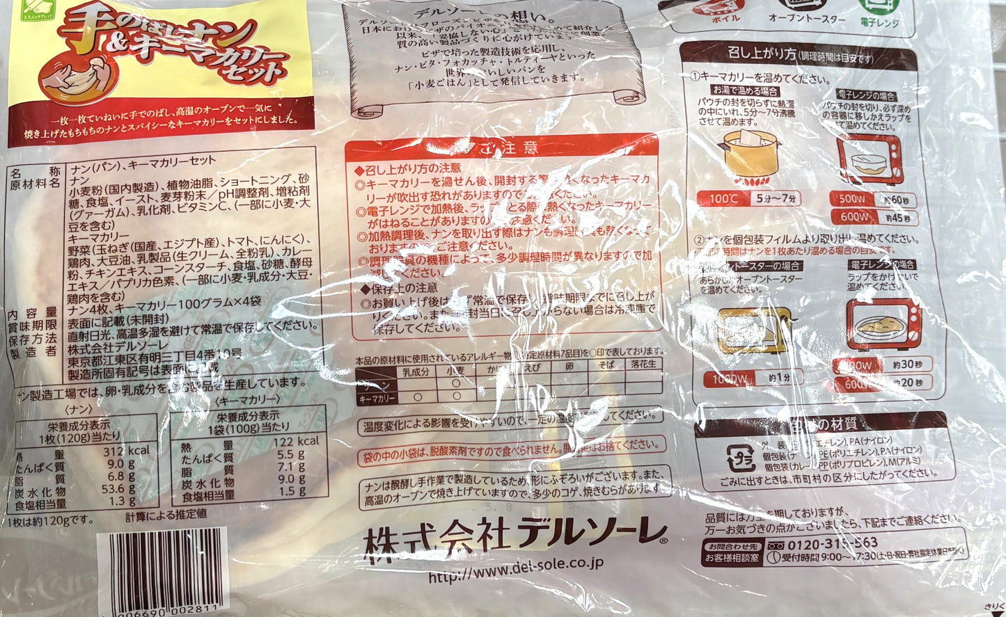 Del Sole 手のばしナン&キーマカリー 4P