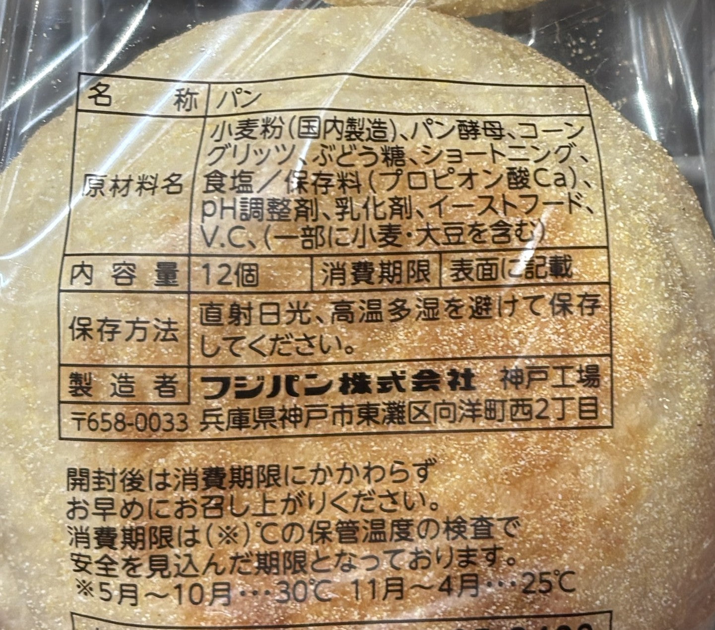 East Balt Bakeries Japan Authentic イングリッシュ マフィン - 12 (in plastic bags)