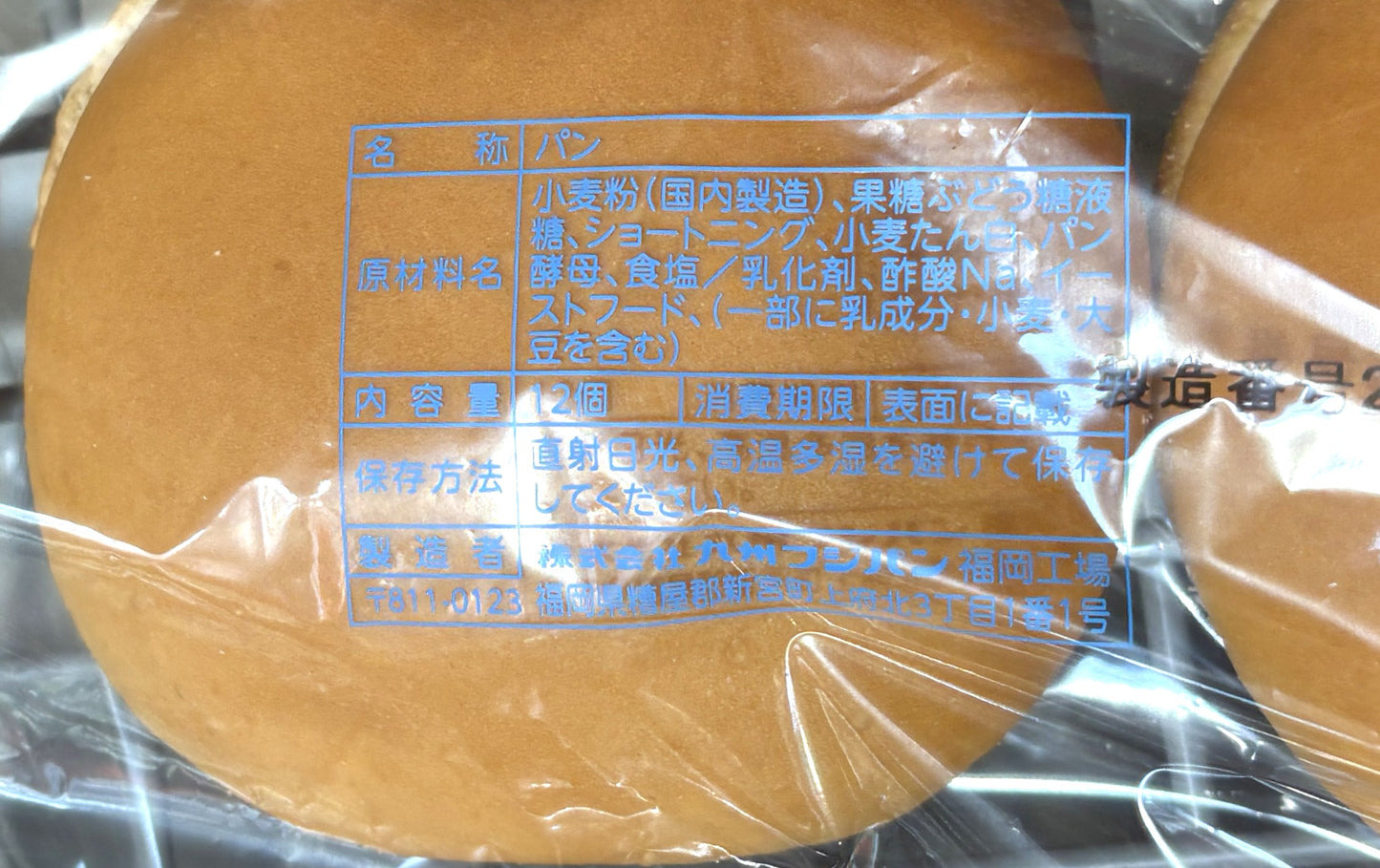 Fuji Brand ハンバーガーバンズ - 12 (in plastic bags)