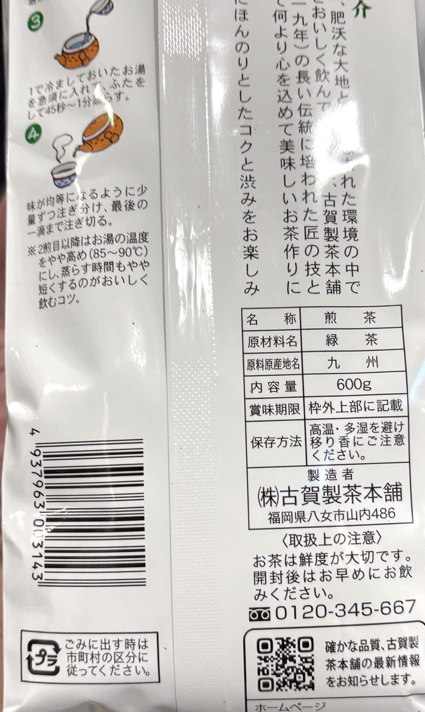 八女 煎茶 (600-g foil bag)