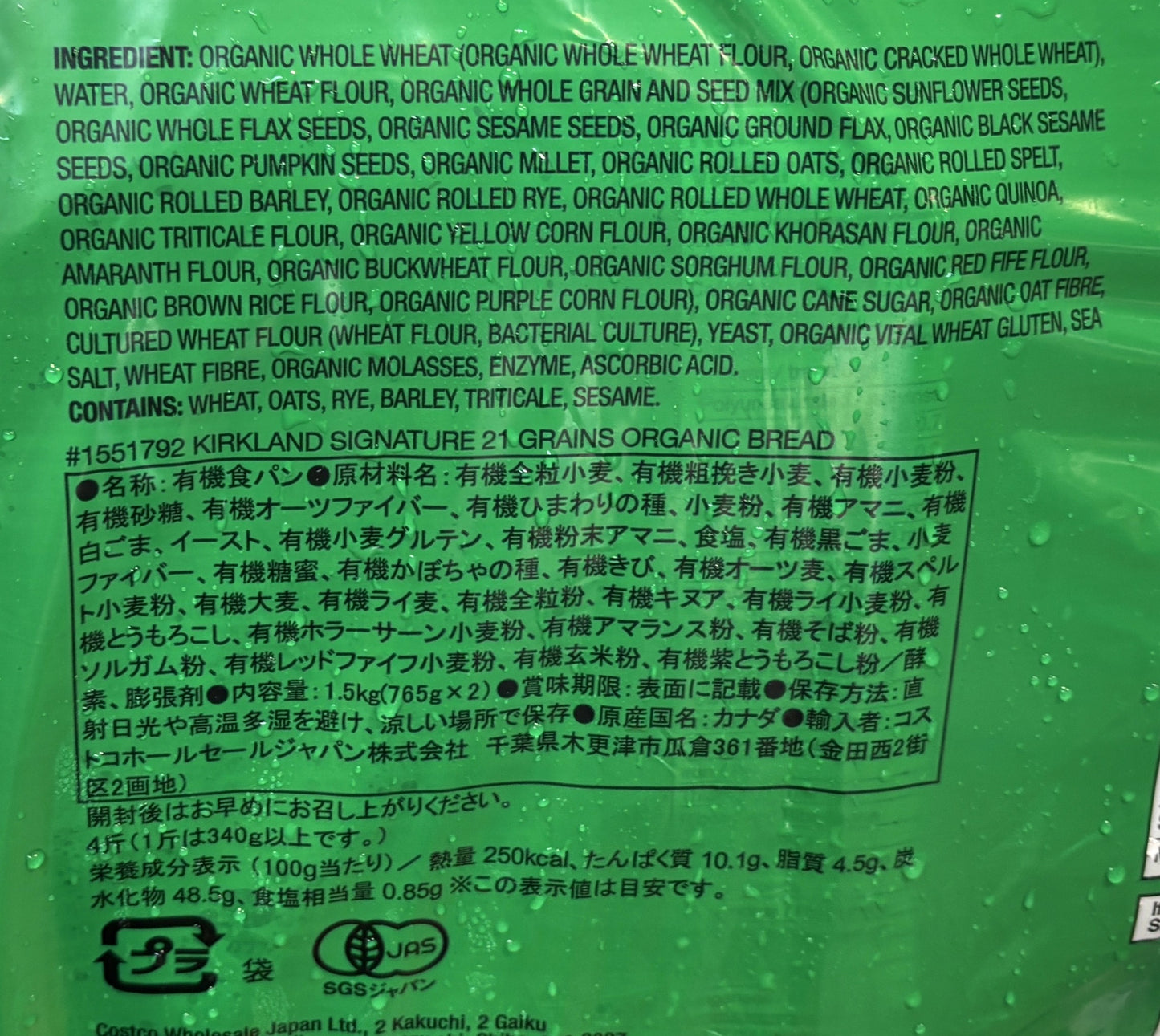 Kirkland Singnature 21穀 オーガニック 食パン 765-g x 2-ct