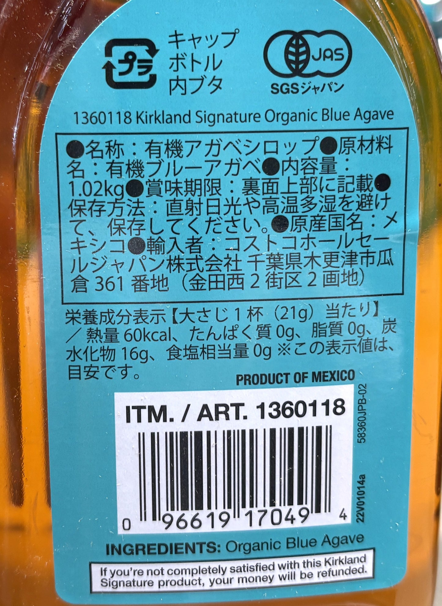 Kirkland Signature オーガニック ブルー アガベシロップ (2 x 1020-g)