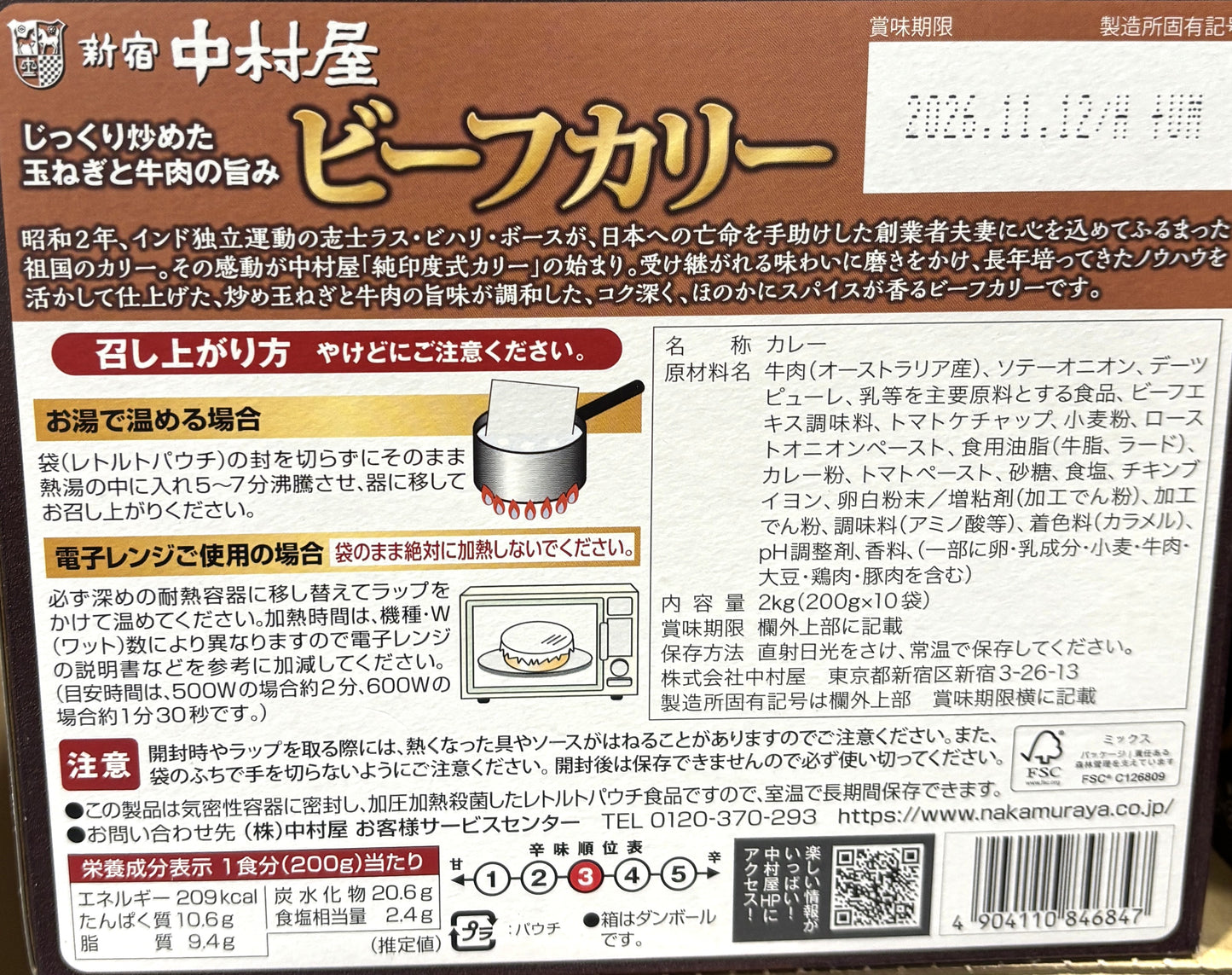 新宿中村屋 レトルト ビーフカレー 200-g x 10-ct