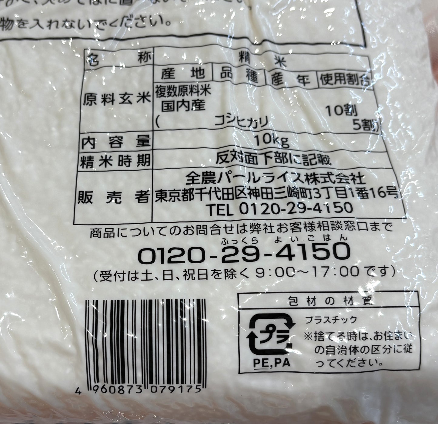 コシヒカリ ブレンド 無洗米 (10-kg bag)