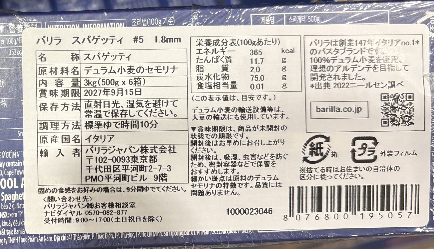 バリラ 1.8mm スパゲッティ No.5 500-g x 6-ct