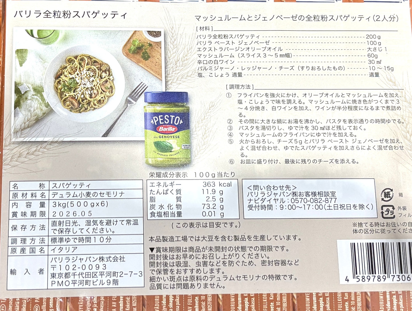 バリラ 全粒粉 スパゲッティ 500-g x 6-ct