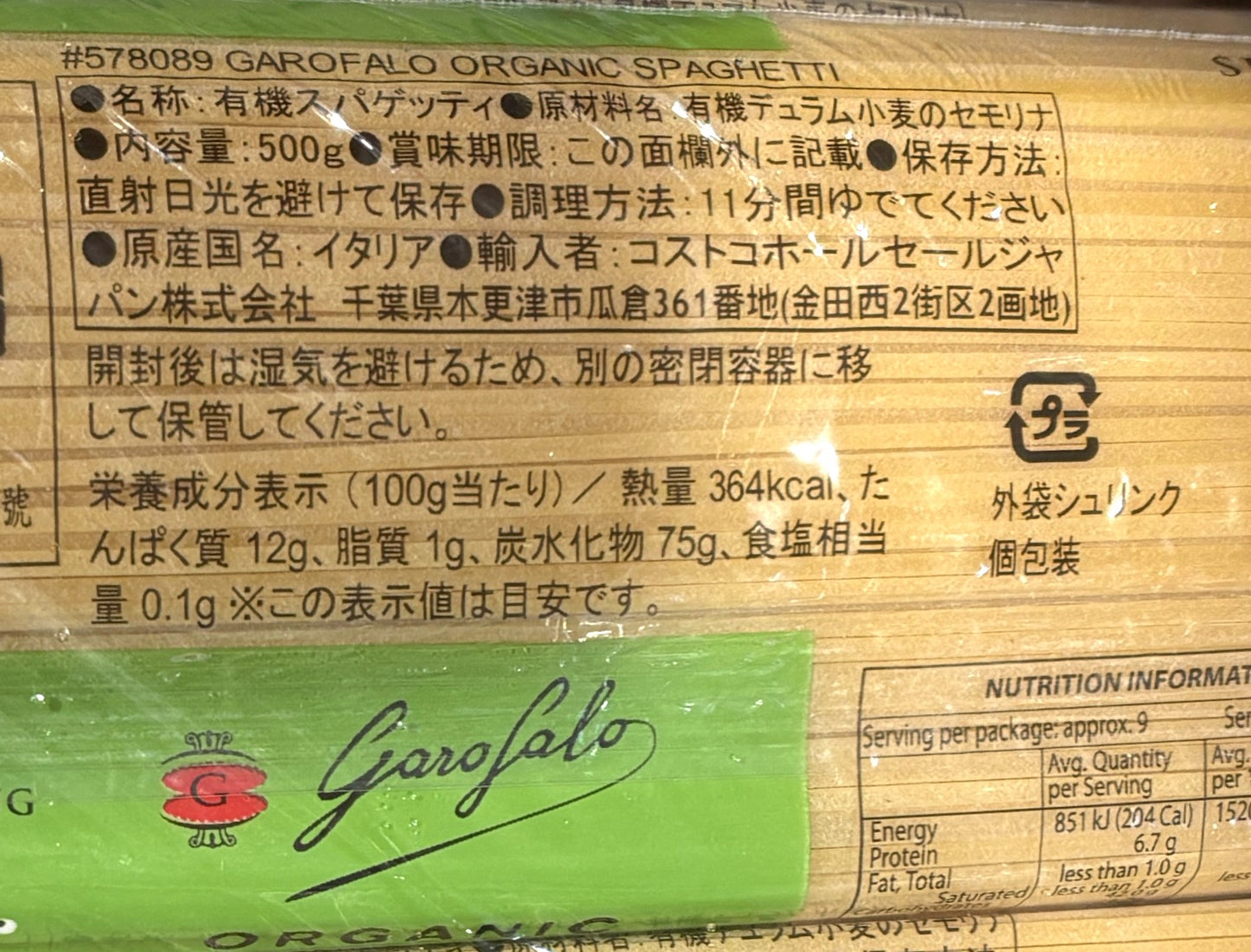 Garo Falo オーガニック スパゲッティ 1.9mm 500-g x 8-ct