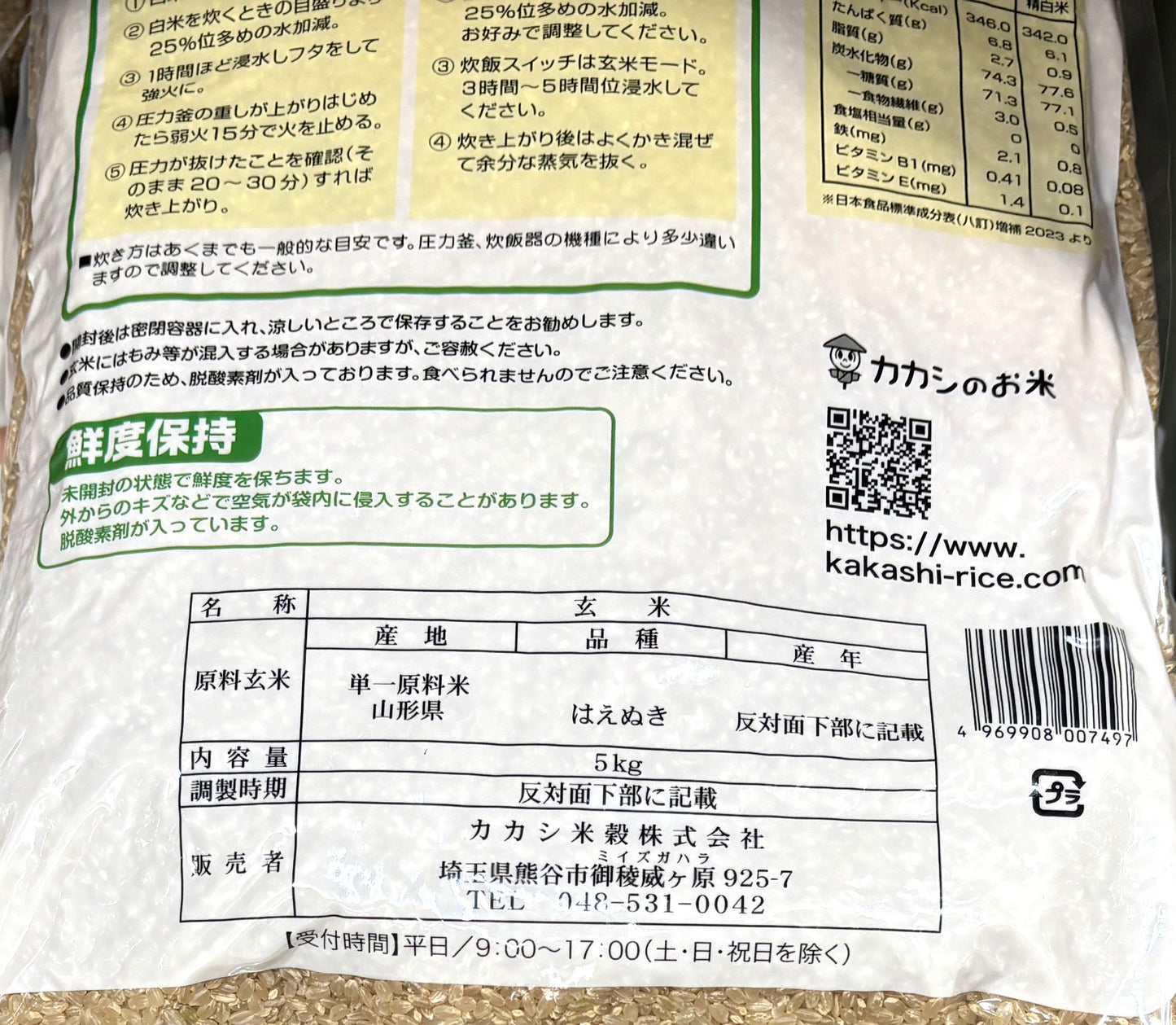 山形 はえぬき 玄米 5-kg