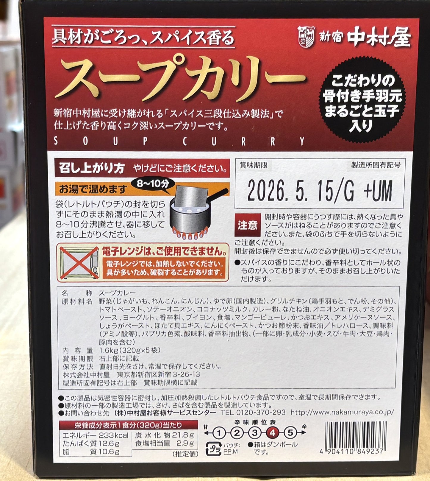 新宿中村屋 レトルト スープカリー 320-g x 5-ct