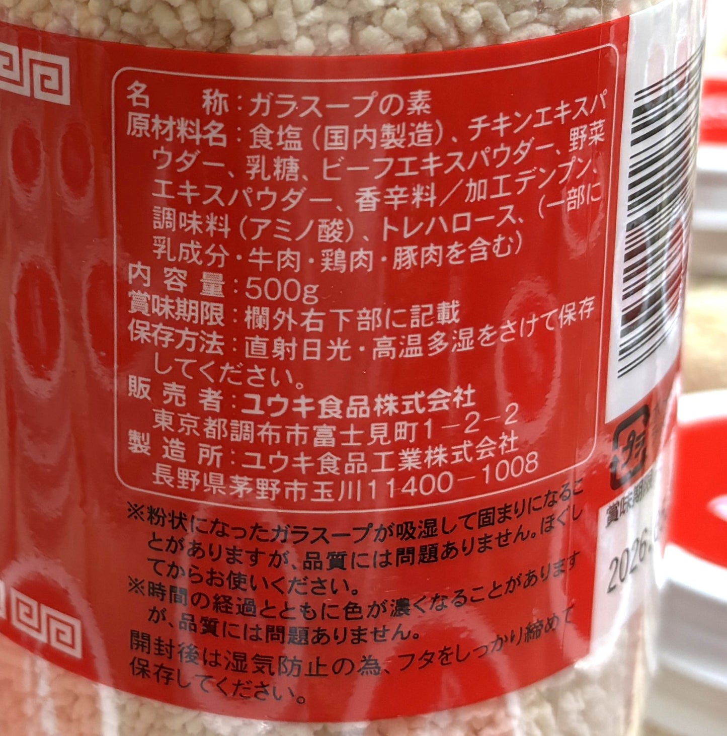 ユウキ ガラスープ 顆粒 500-g Plastic Jar