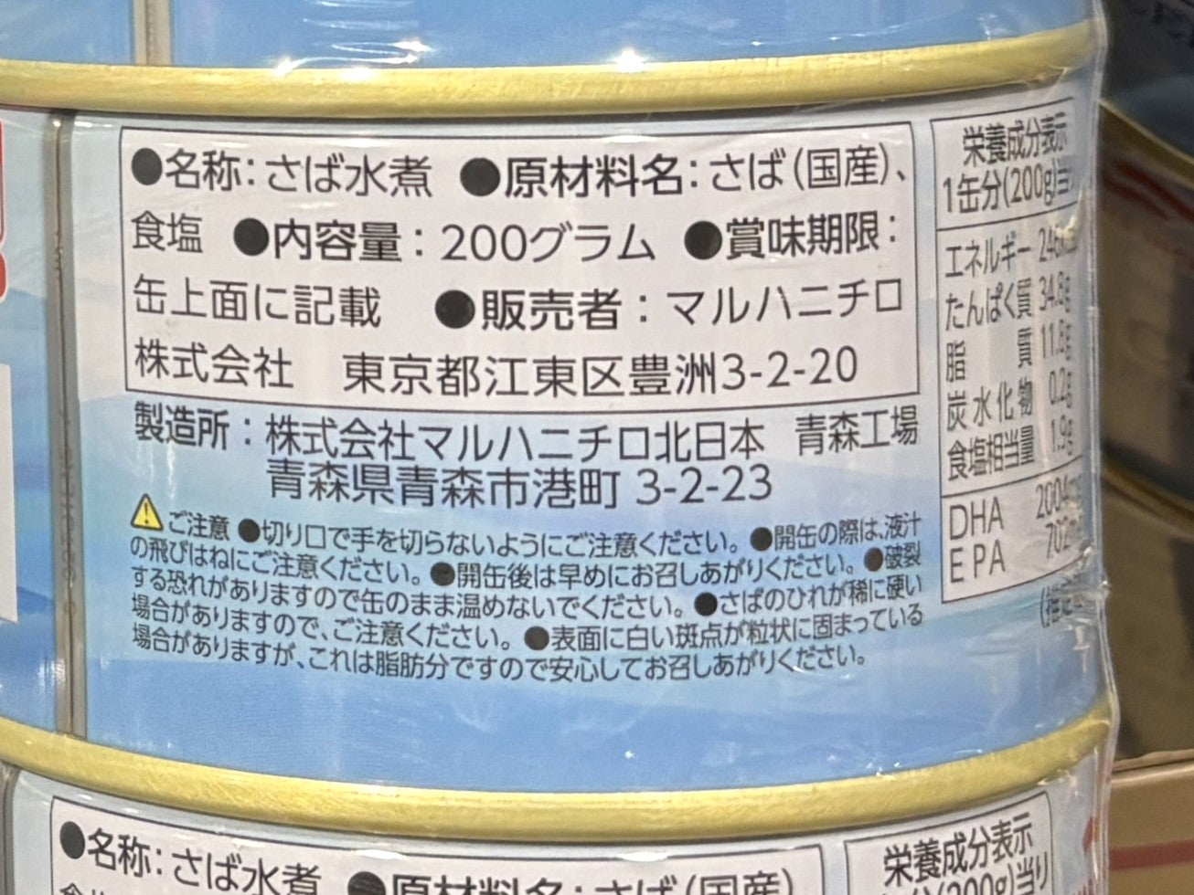 Maruha-Nichiro Canned Mackerel (200g x 6-pack)