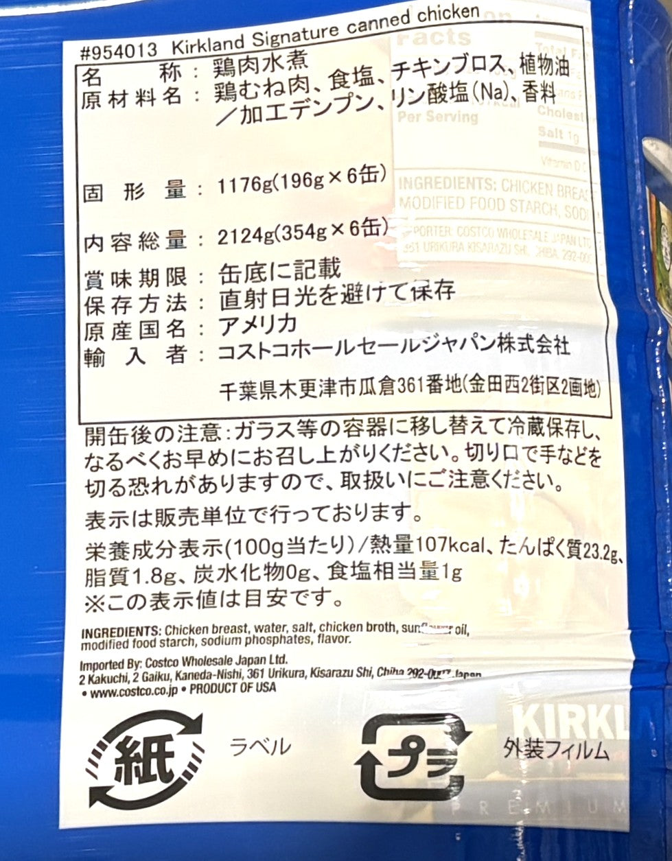 Kirkland Signature Chunk 鶏むね肉 水煮 缶 (6 x 354-g)