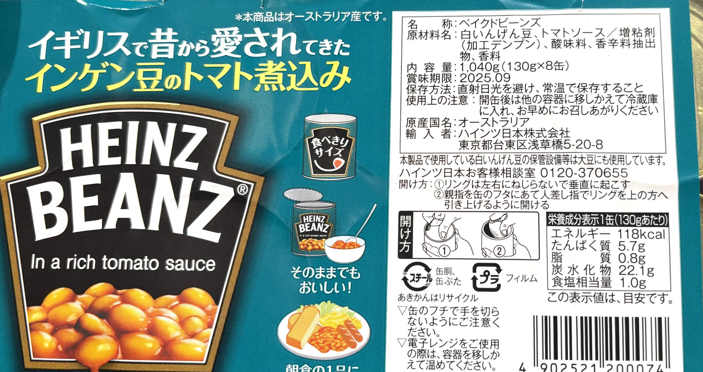 ヘインツ ベイクドビーンズ (8 cans)