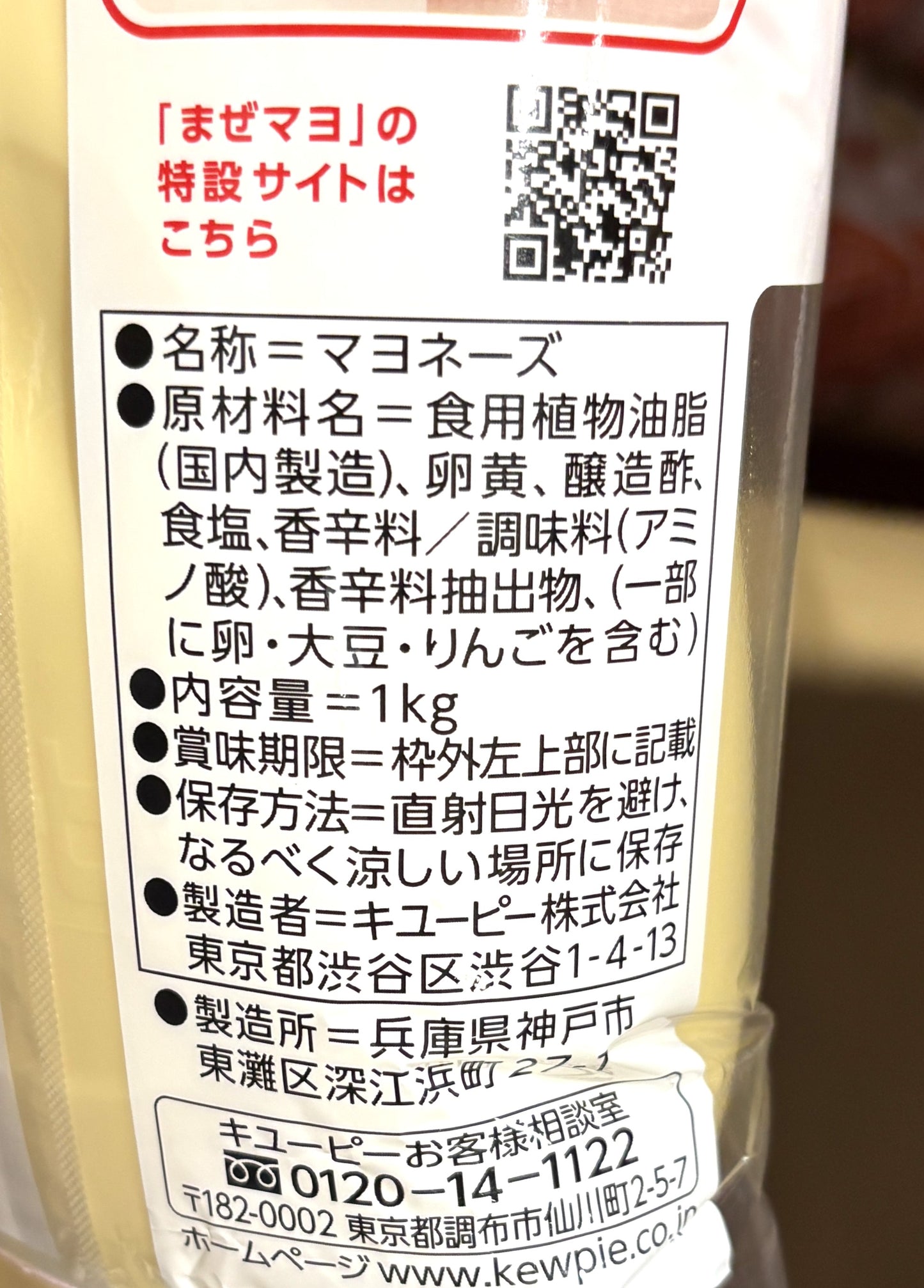 KEWPIE QP キューピー マヨネーズ (plastic squeeze bottle) 1-kg