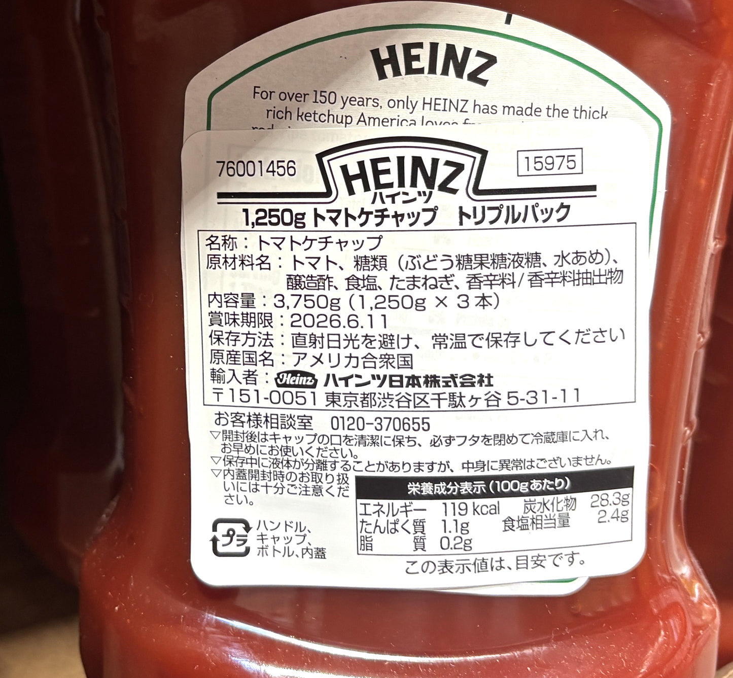 ヘインツ トマトケチャップ (44-oz Triple Pack)