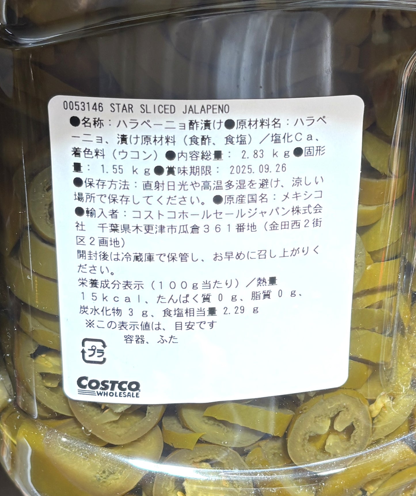 Star スライス ハラペーニョ (2830-g plastic jars)