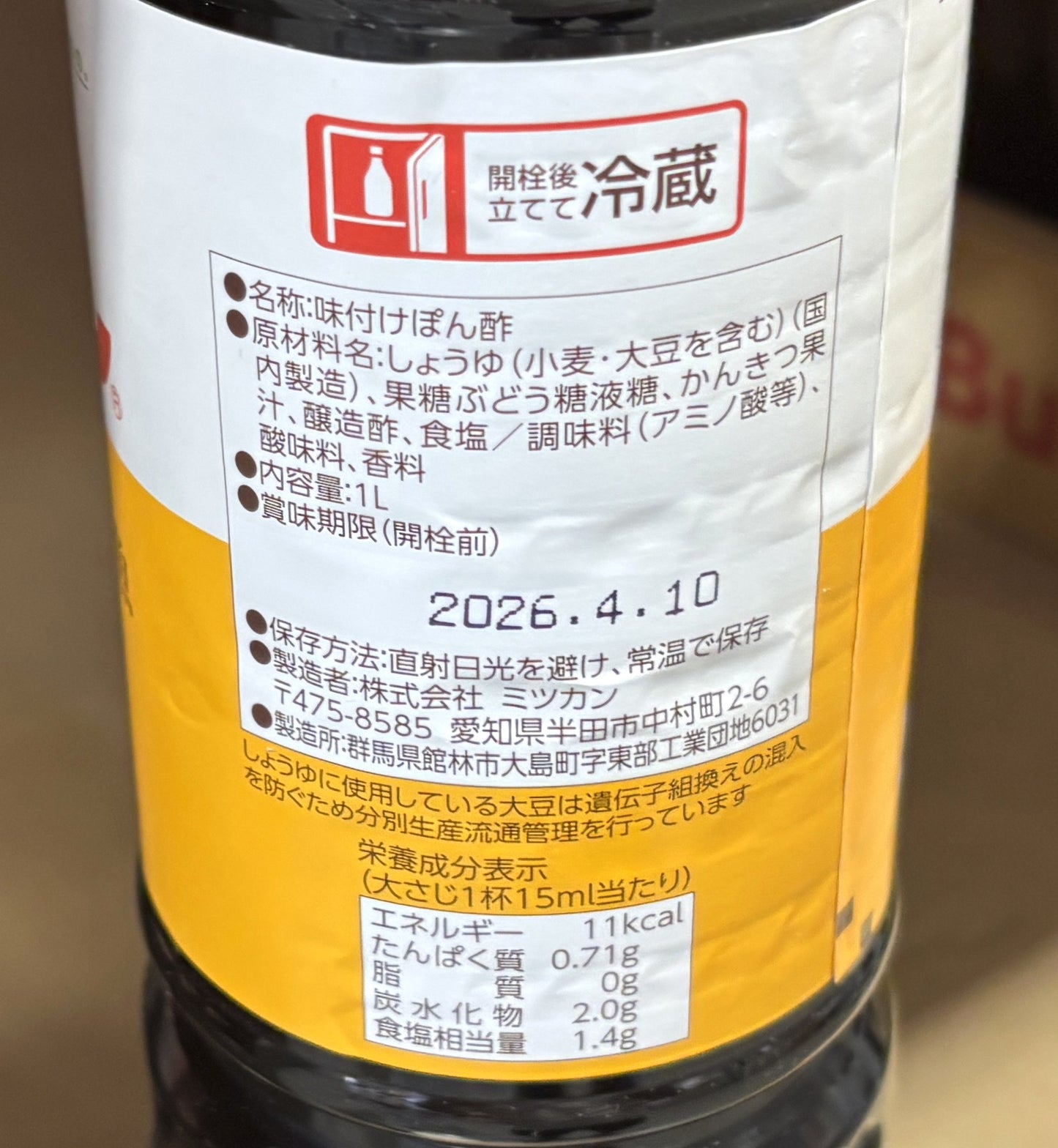 ミツカン 味ぽん (1-L)