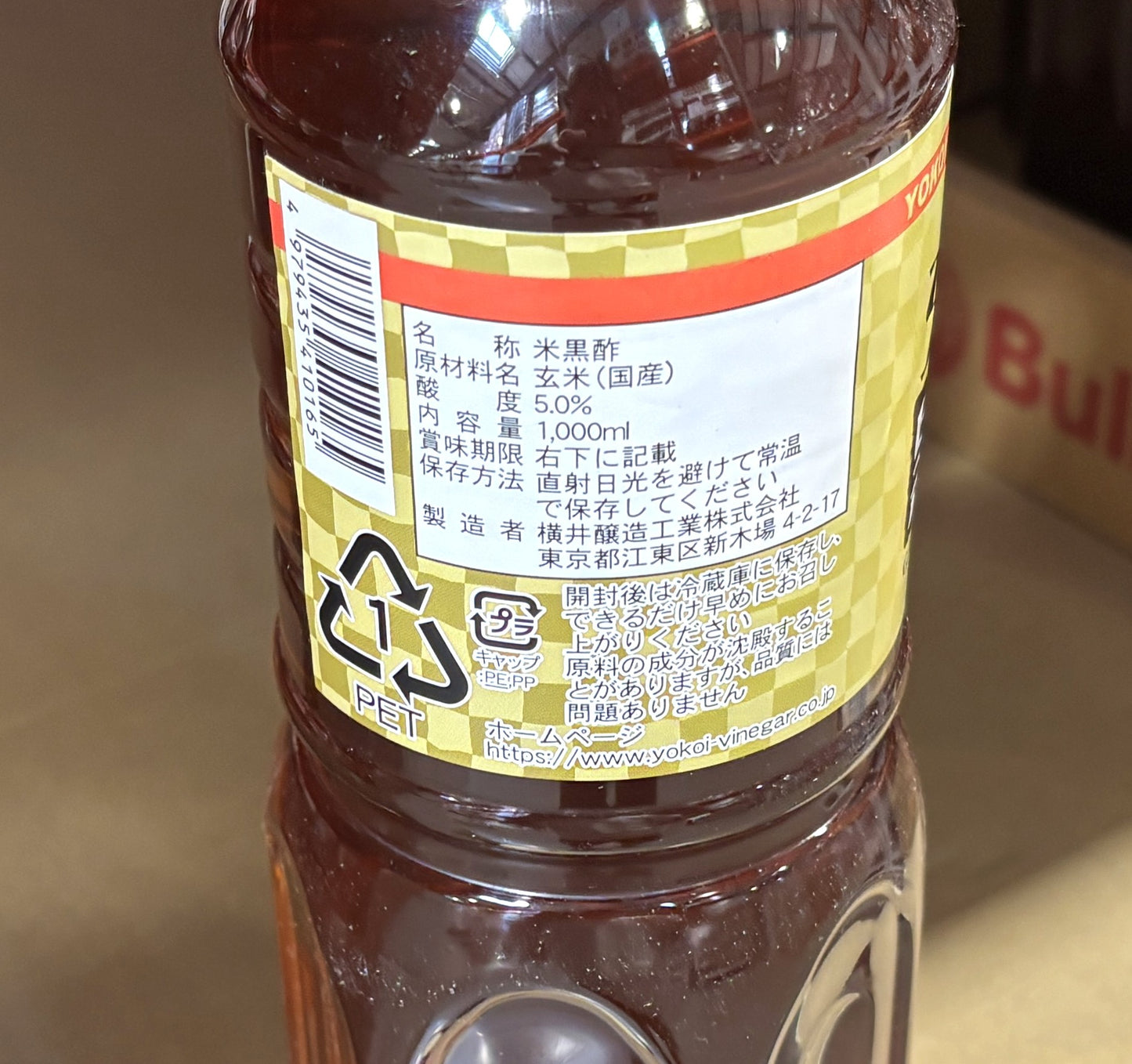 玄米 黒酢 (1-L plastic bottle)