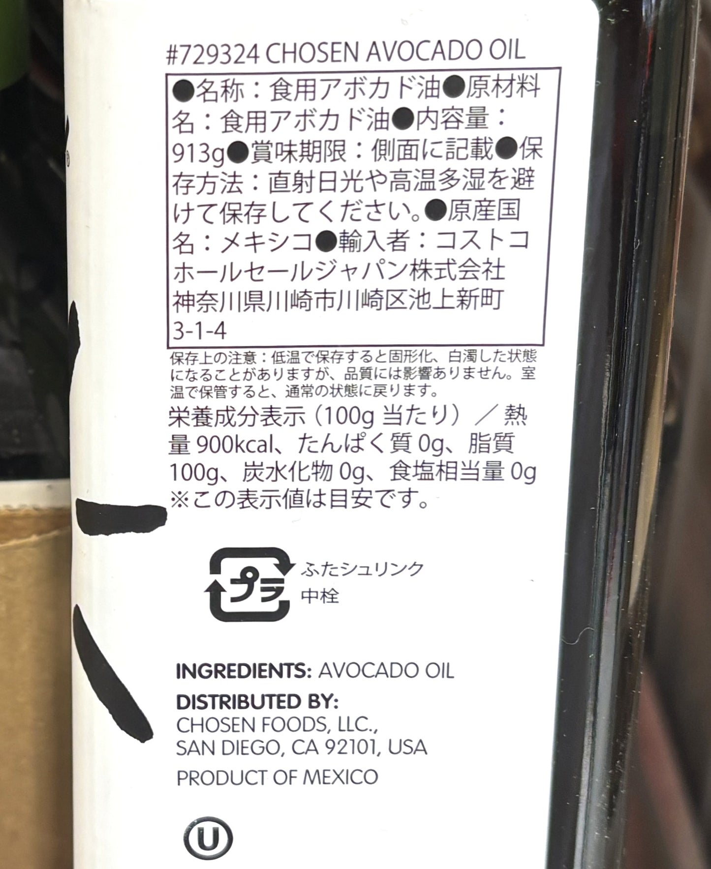 CHOSEN FOODS アボカドオイル (1 liter glass bottle)