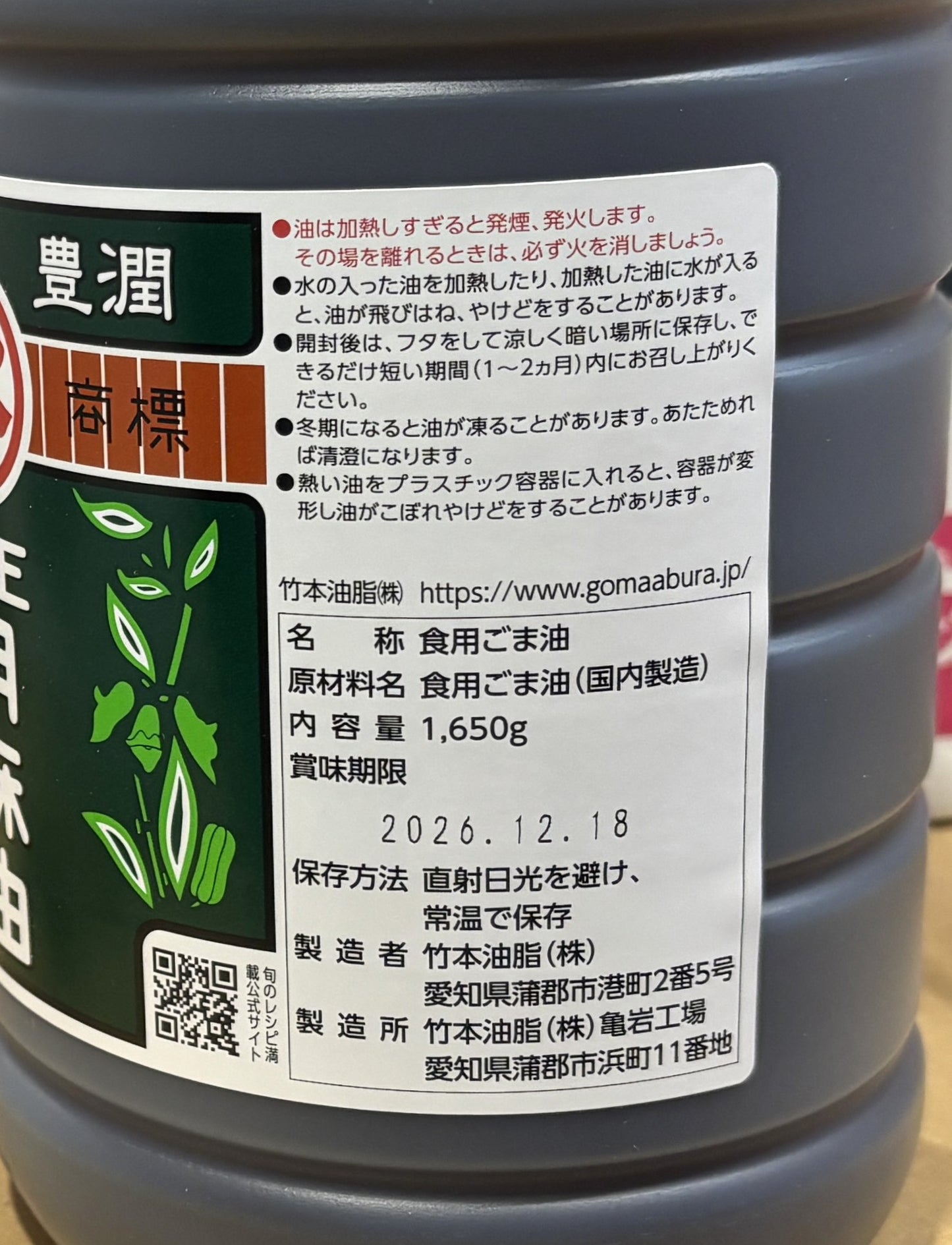 竹本油脂 純正ごま油 (1650-g plastic bottle)