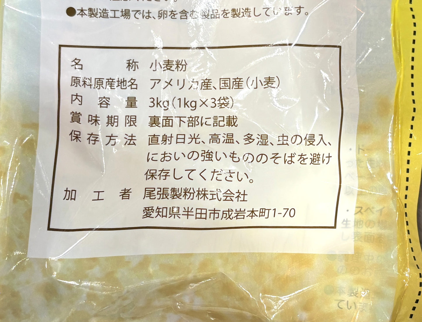 尾張製粉 薄力 小麦粉 (1kg bag x 3)