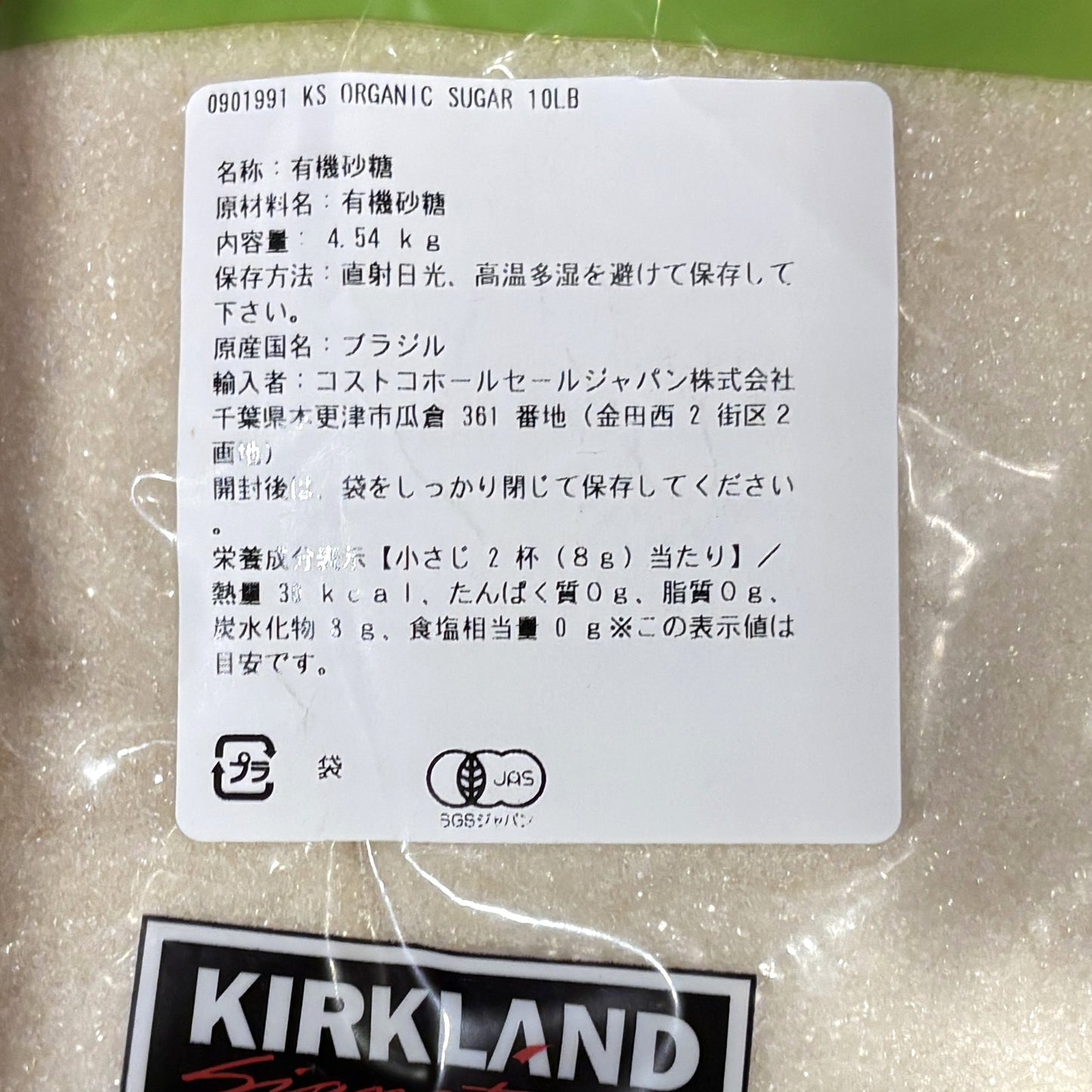 Kirkland Signature Organic Sugar 10LB (4.54-kg)