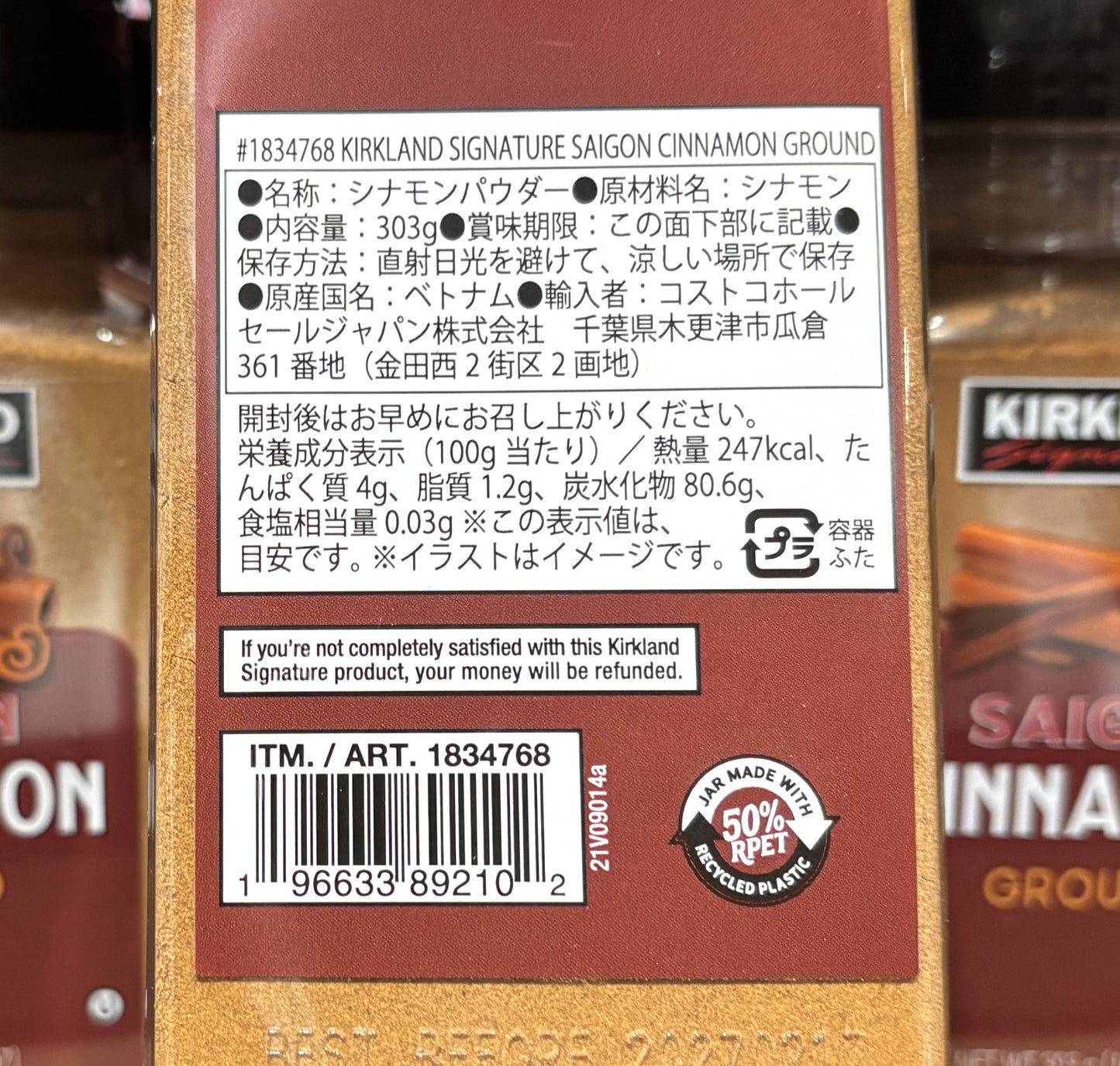 Kirkland Signature Ground サイゴン シナモン (303-g PET jar)
