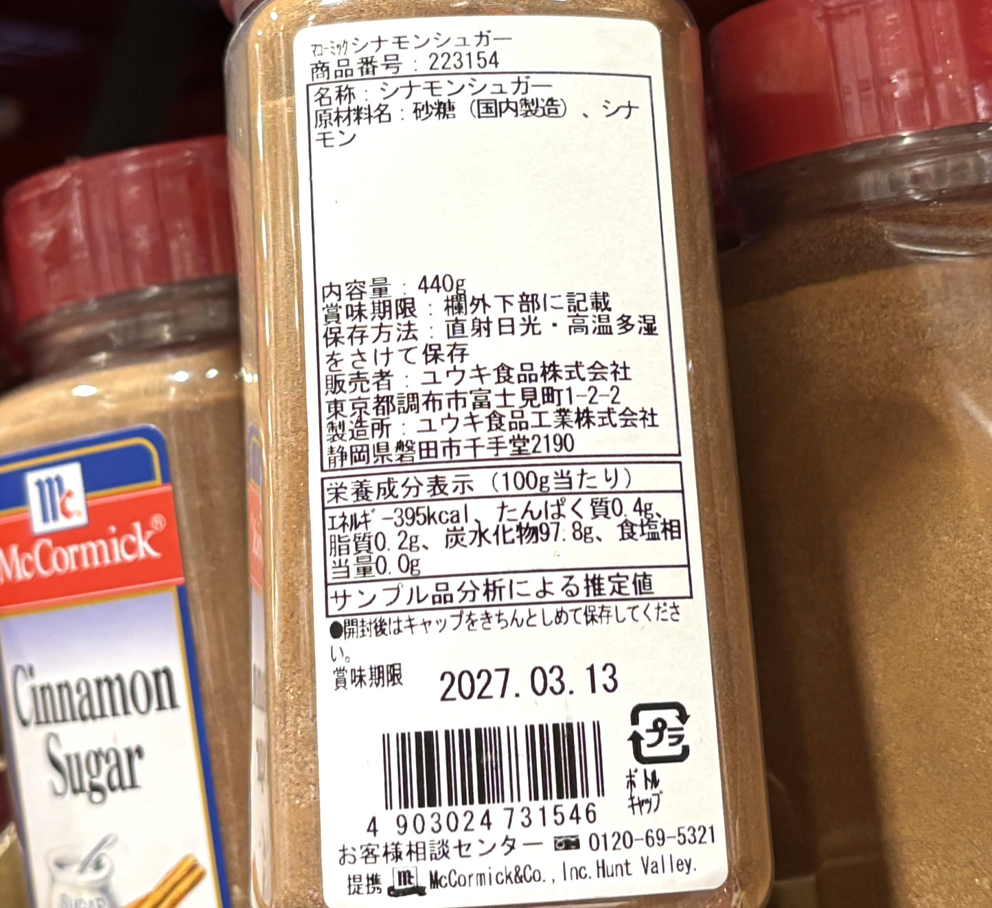 McCormick Cinnamon Sugar (440-g PET jar)