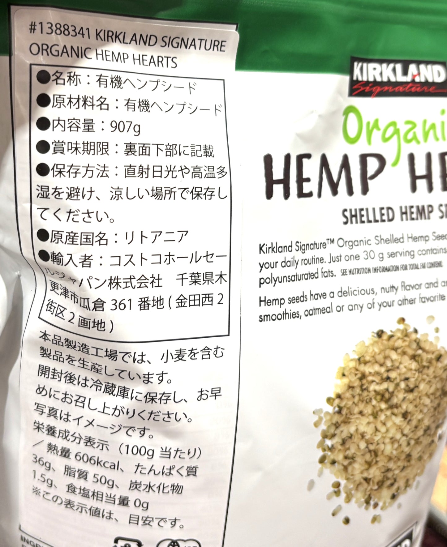 Kirkland Signature オーガニック ヘンプシード 907g