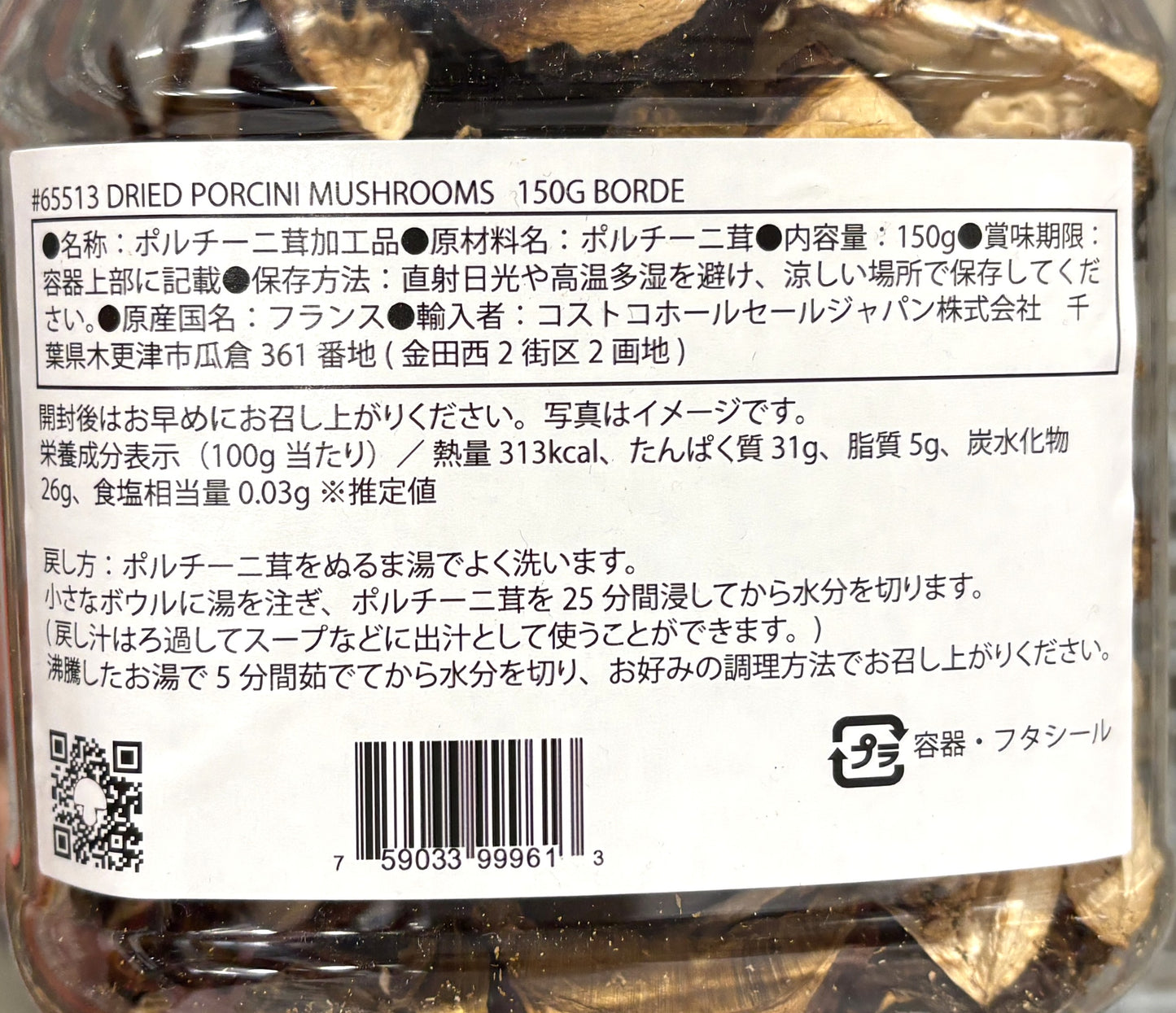 乾燥ポルチーニ茸 150g