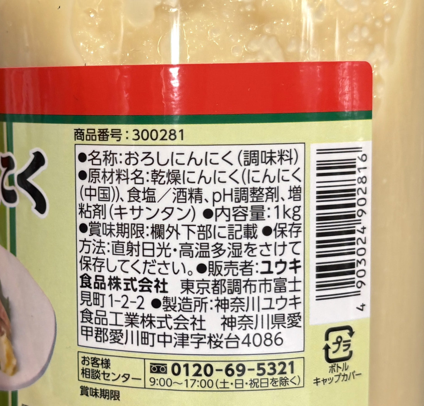 ユウキ おろしにんにく 1-kg (plastic jar)