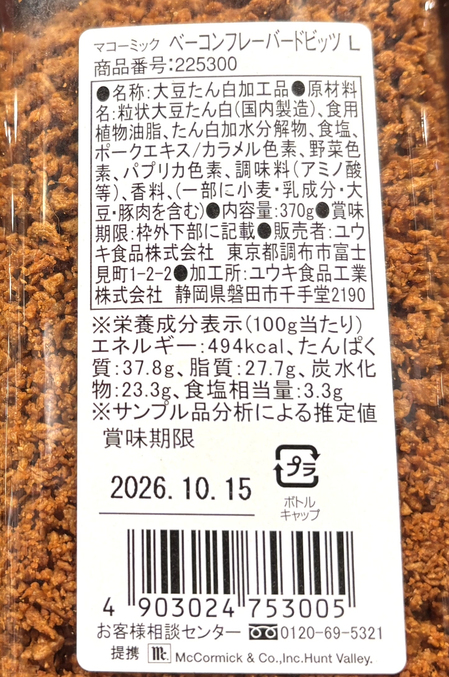 McCormick ベーコンチップ (PET jar)