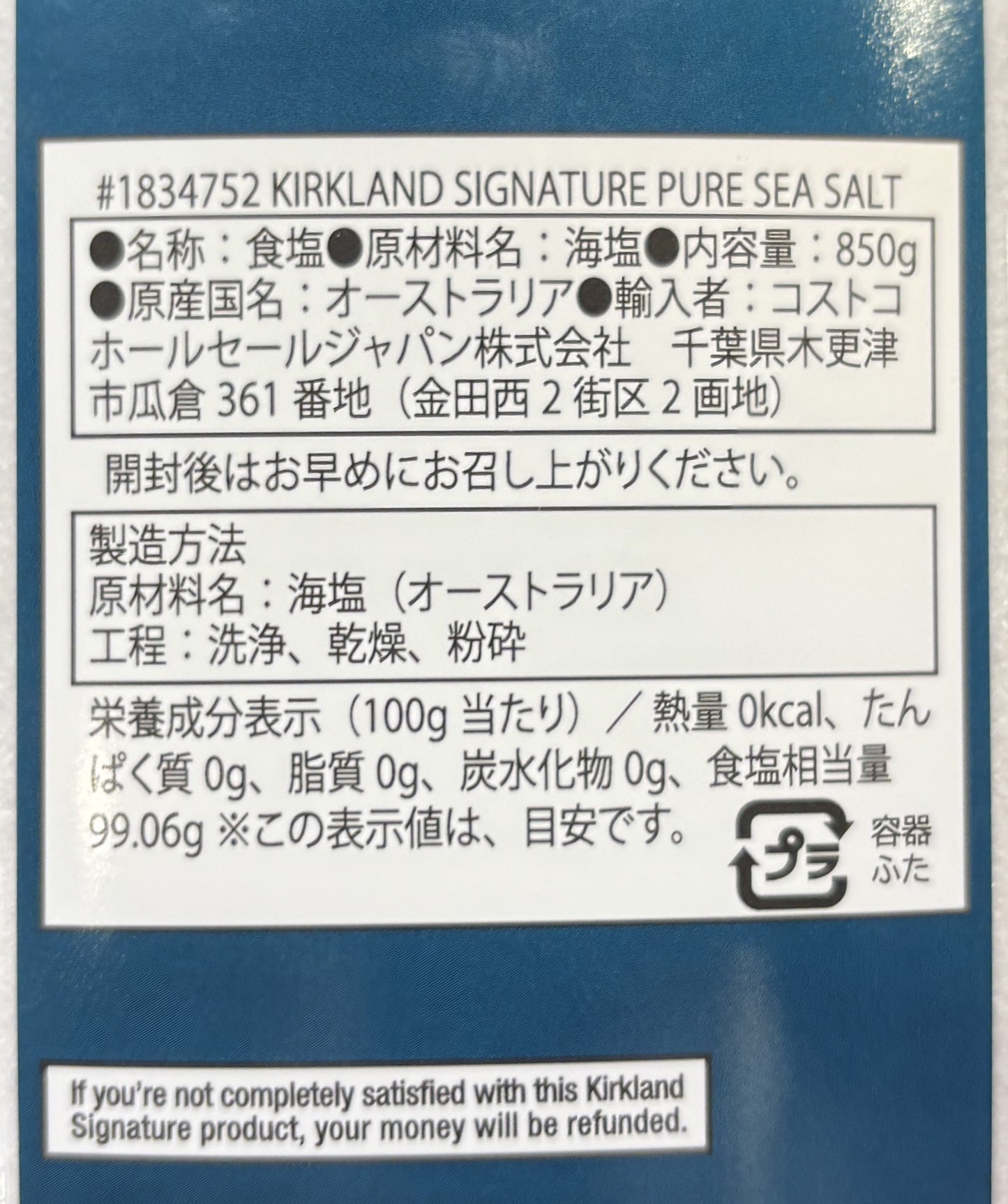 Kirkland Signature ピュアー シーソルト 850-g