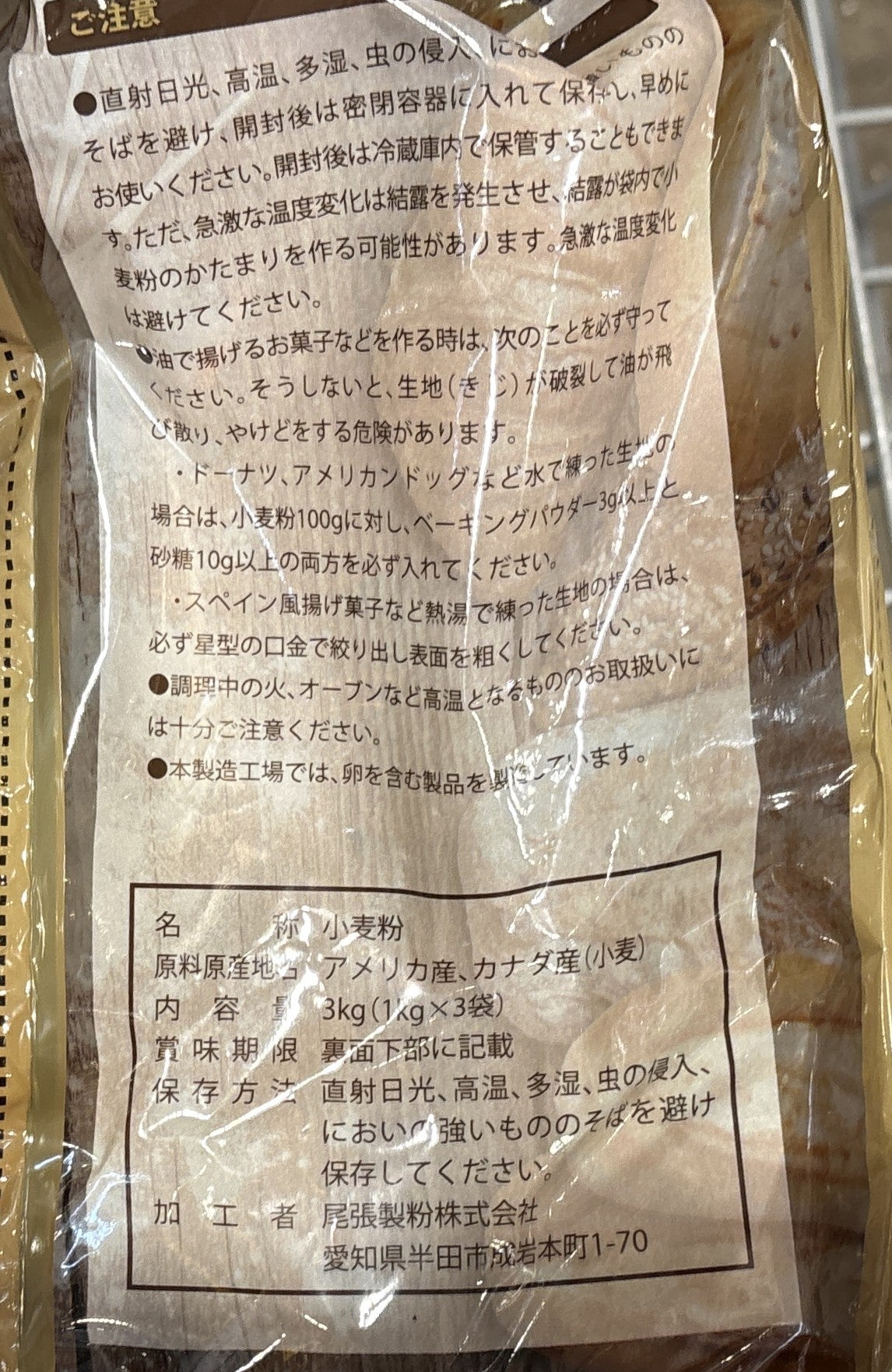 Owari Milling Strong Flour for Bread (1kg bag x 3)