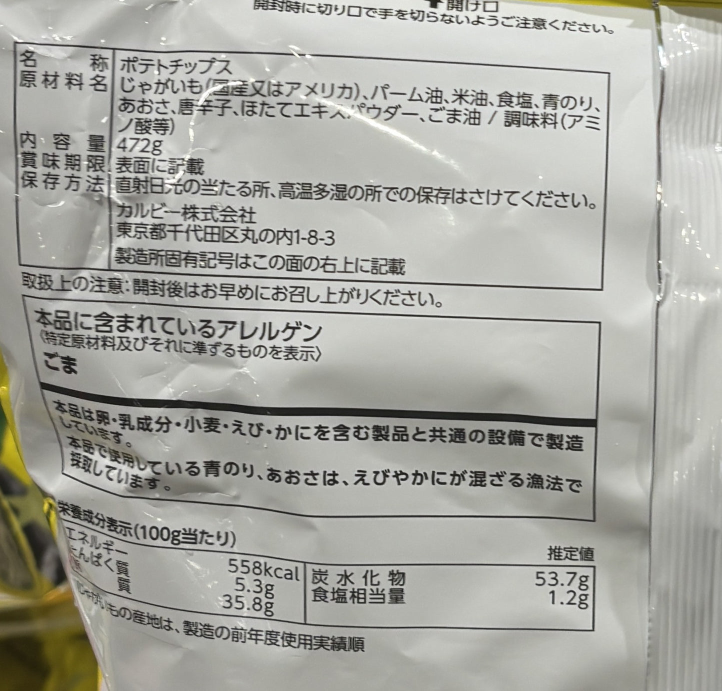 Calbee Super Big Bag of "NORISHIO" Laver & Salt Potato Chips (472-g)