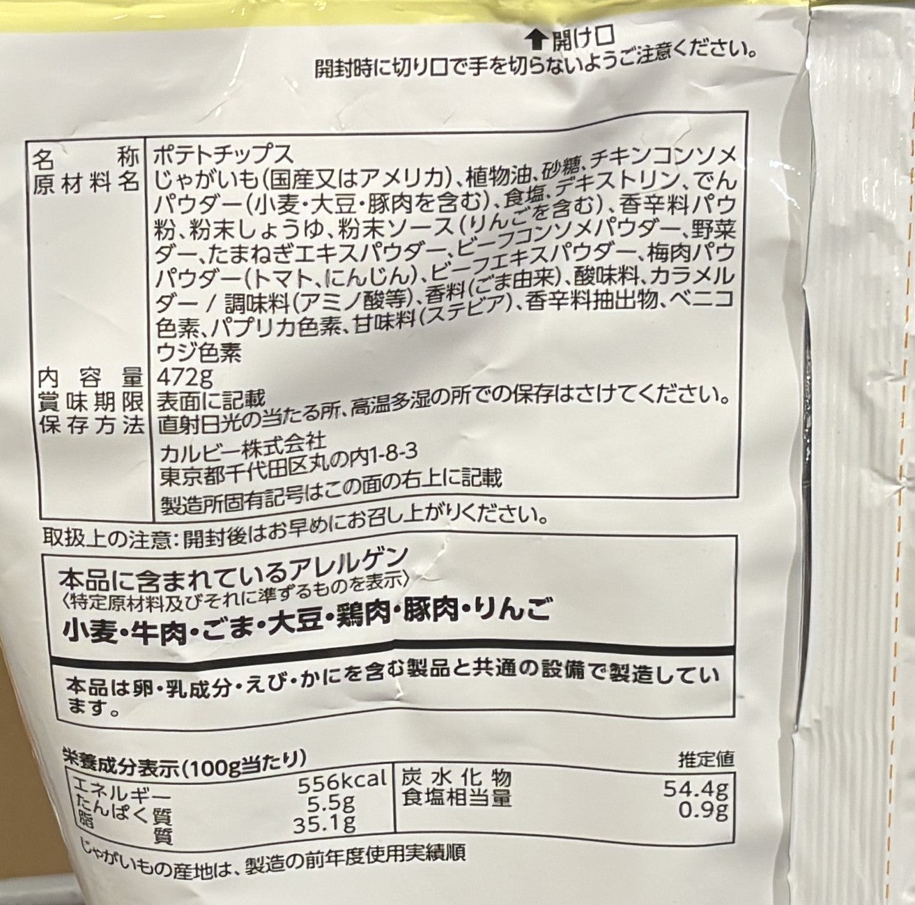 Calbee Super Big Bag of "Consommé Punch" Potato Chips (472-g)